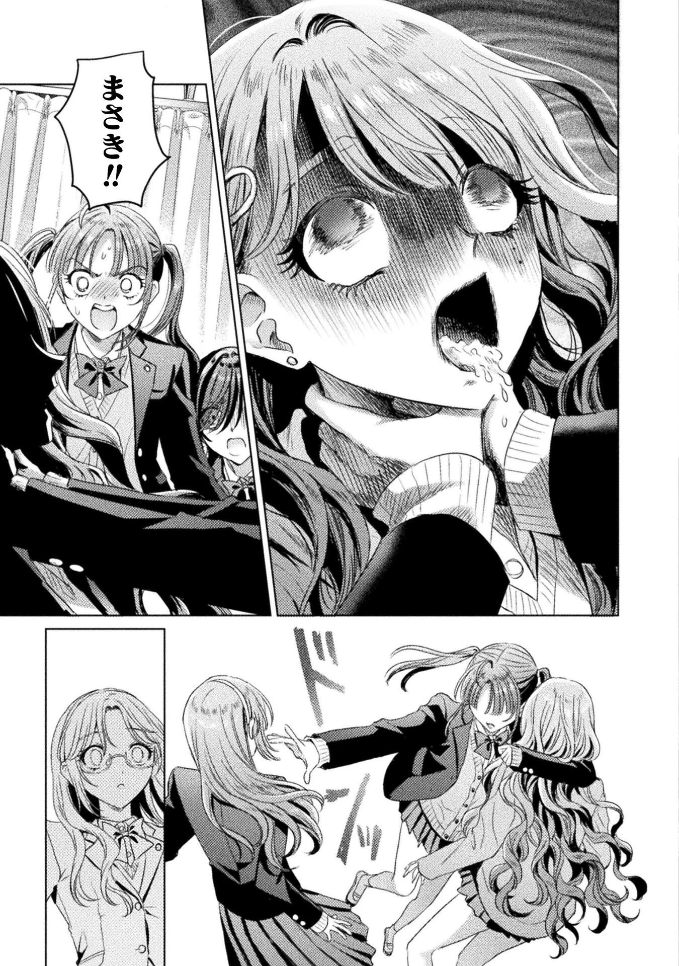 見えてますよ！　愛沢さん 第29話 - 9