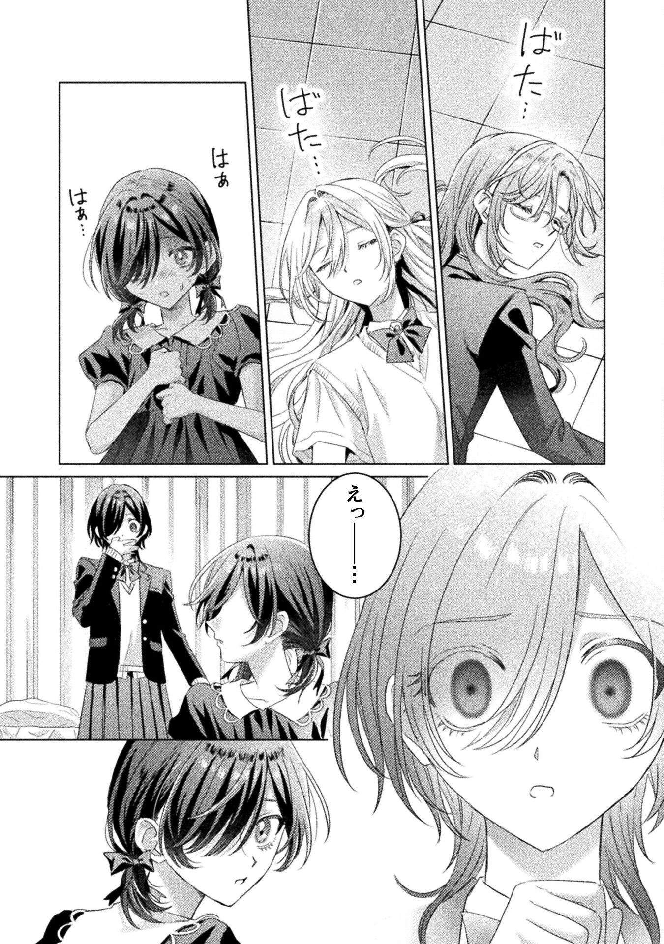 見えてますよ！　愛沢さん 第29話 - 11