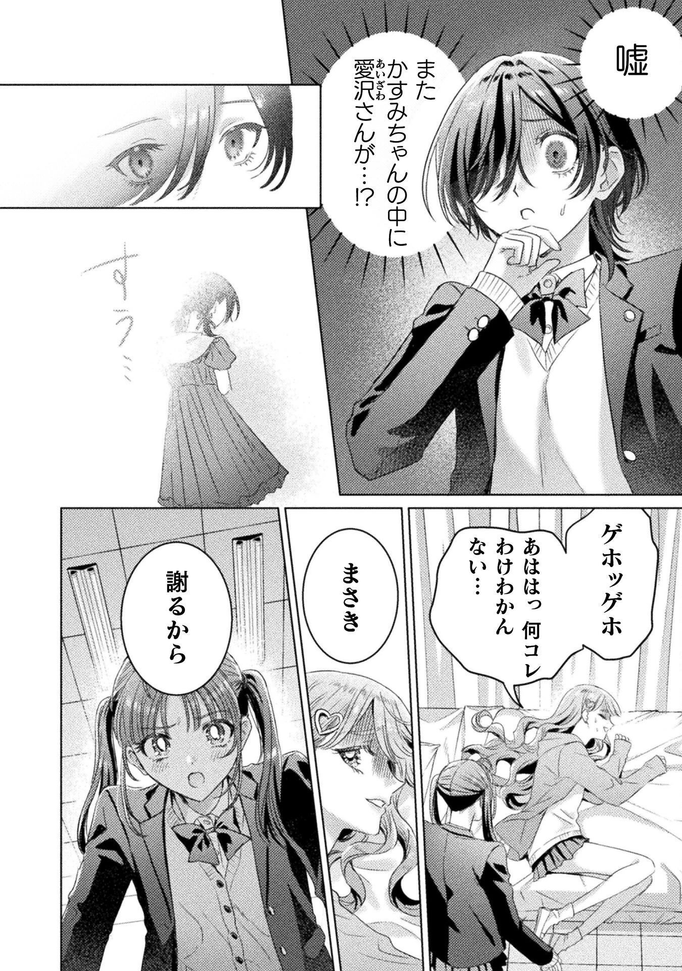 見えてますよ！　愛沢さん 第29話 - 12
