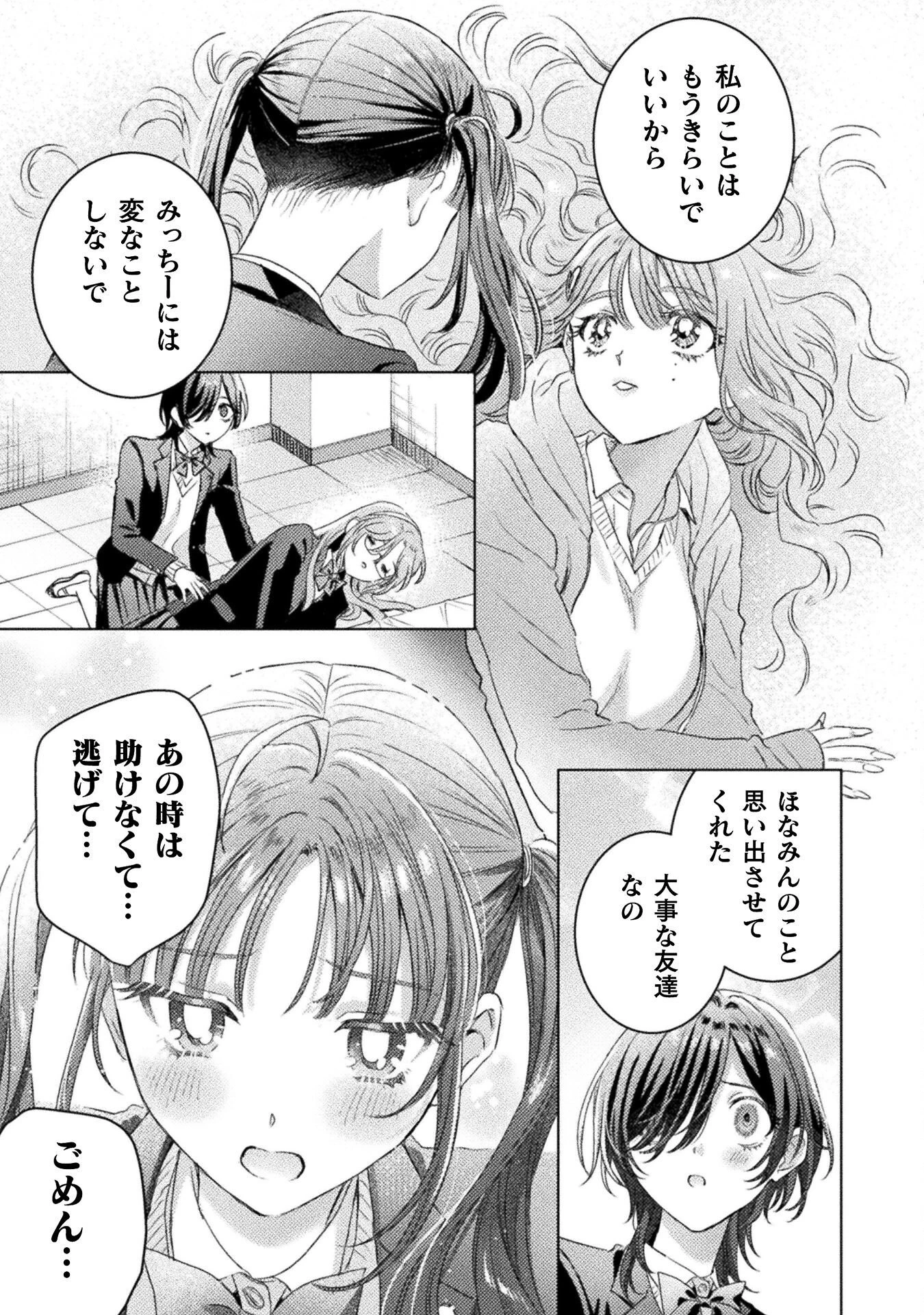 見えてますよ！　愛沢さん 第29話 - 13