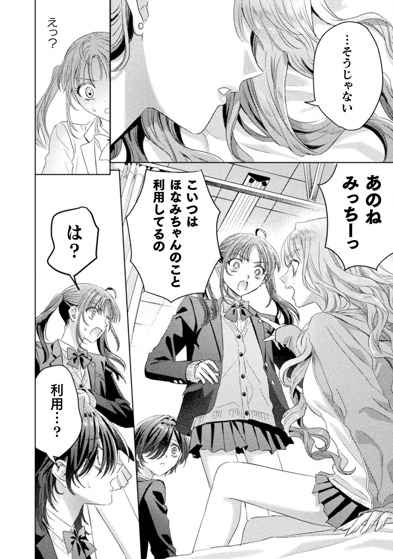 見えてますよ！　愛沢さん 第29話 - 14