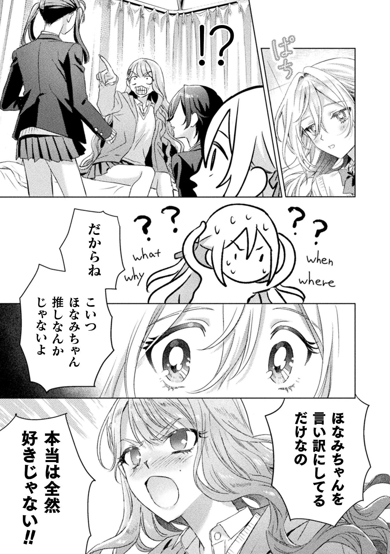 見えてますよ！　愛沢さん 第29話 - 15