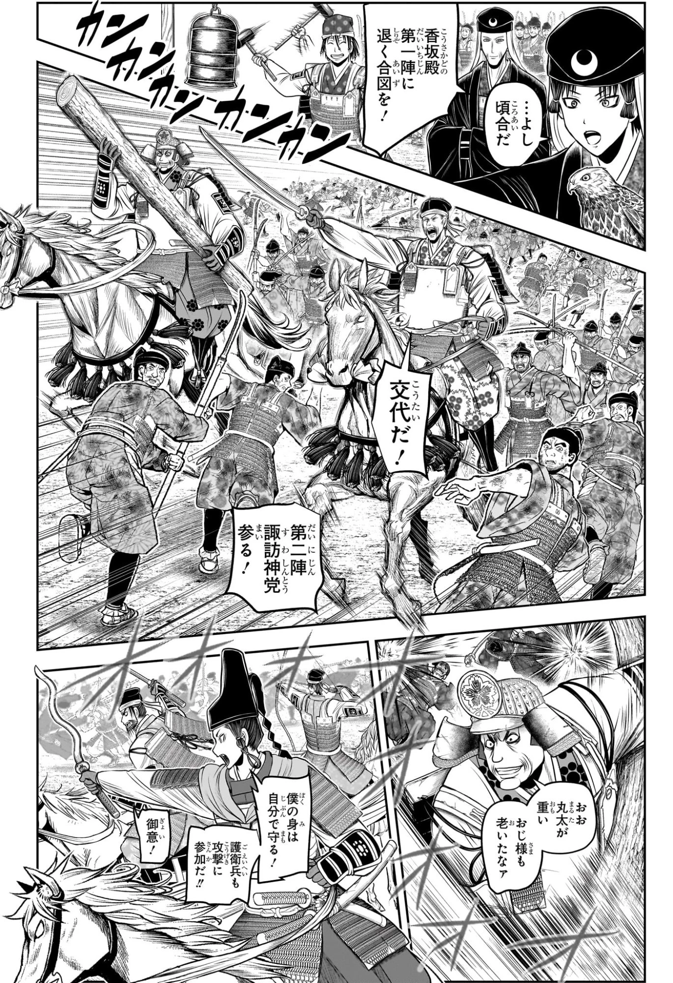 逃げ上手の若君 第217話 - 12