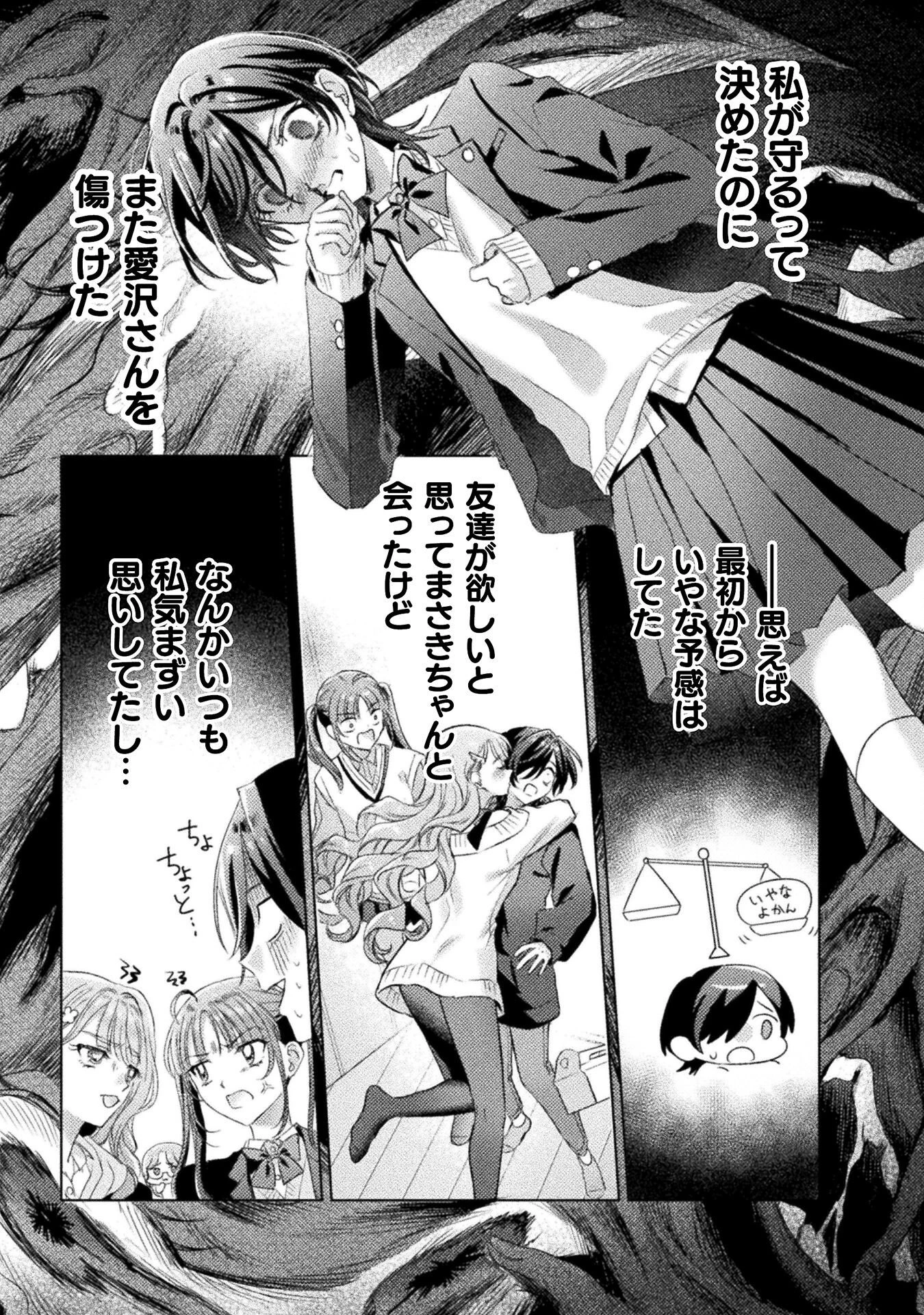 見えてますよ！　愛沢さん 第29話 - 18