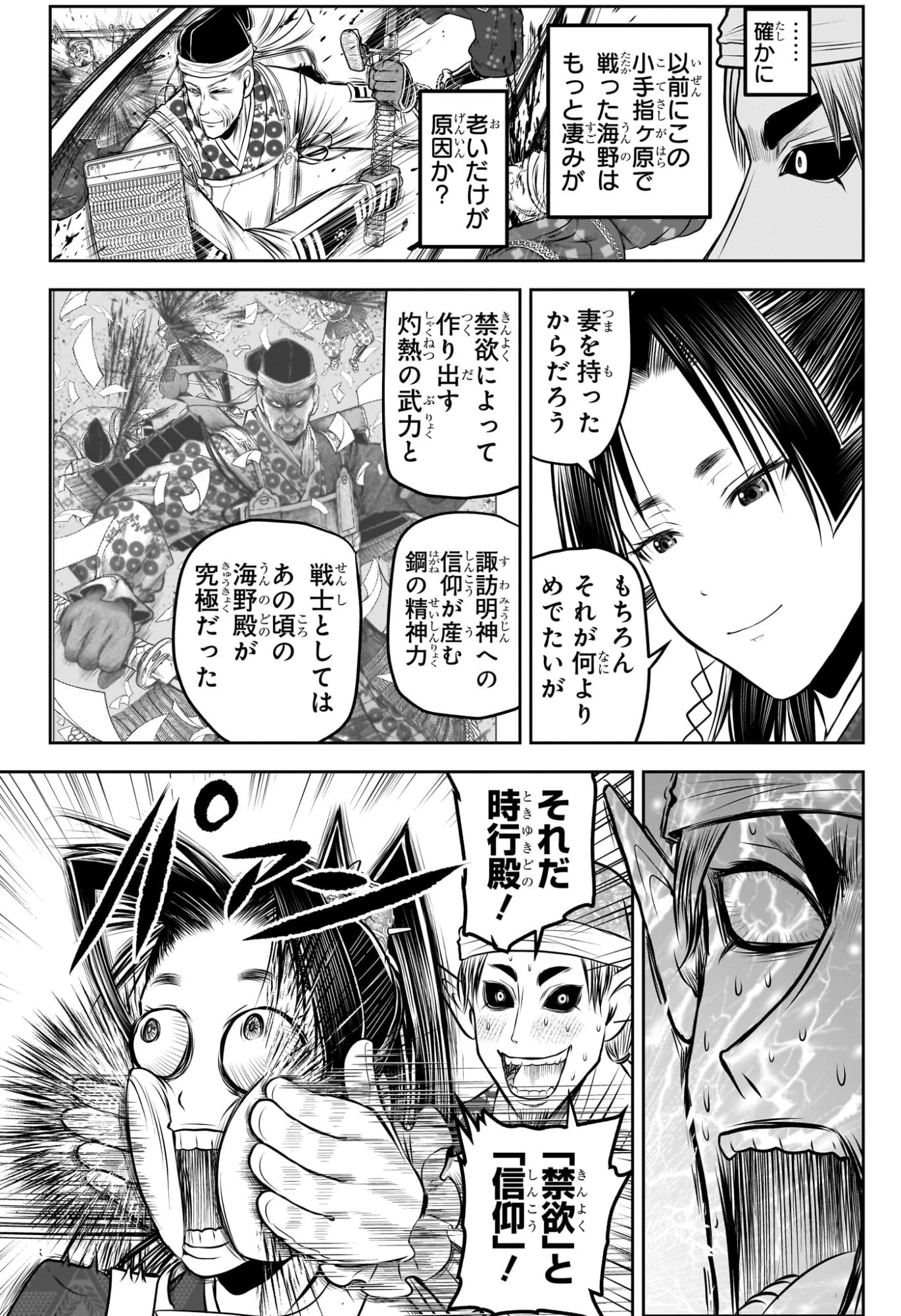 逃げ上手の若君 第217話 - 16