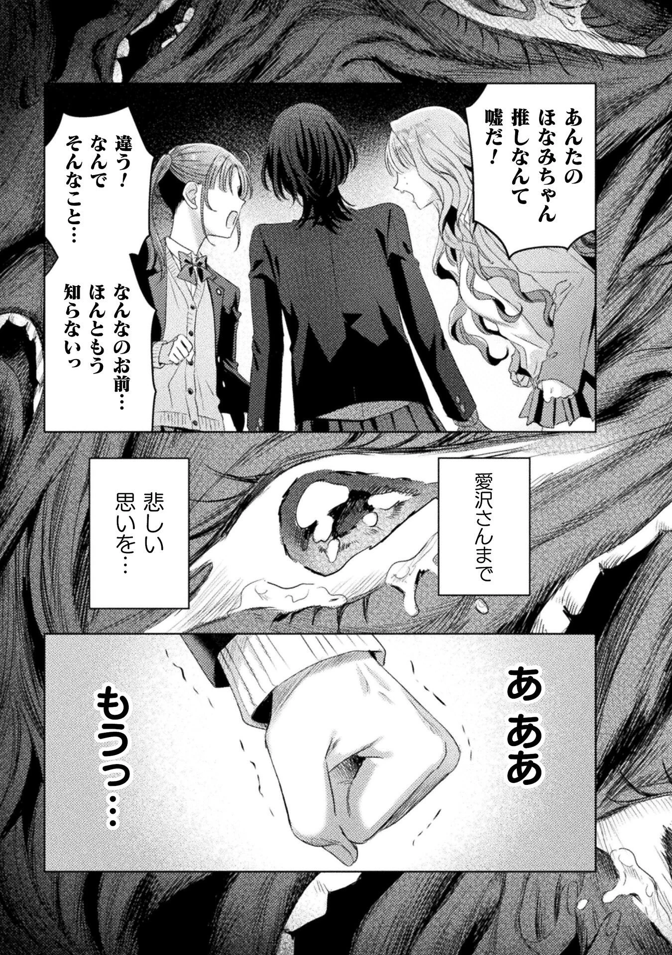 見えてますよ！　愛沢さん 第29話 - 19