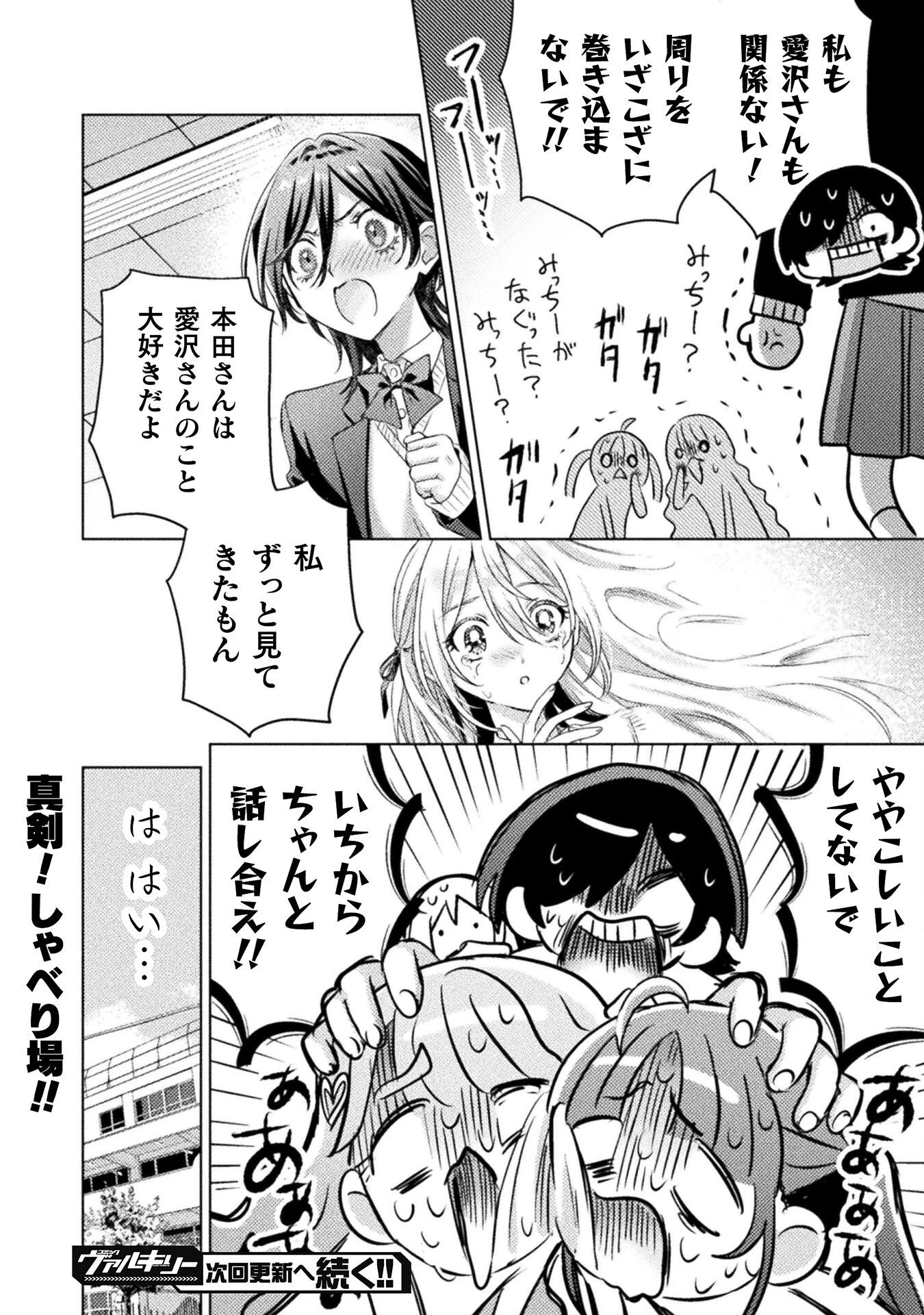 見えてますよ！　愛沢さん 第29話 - 22