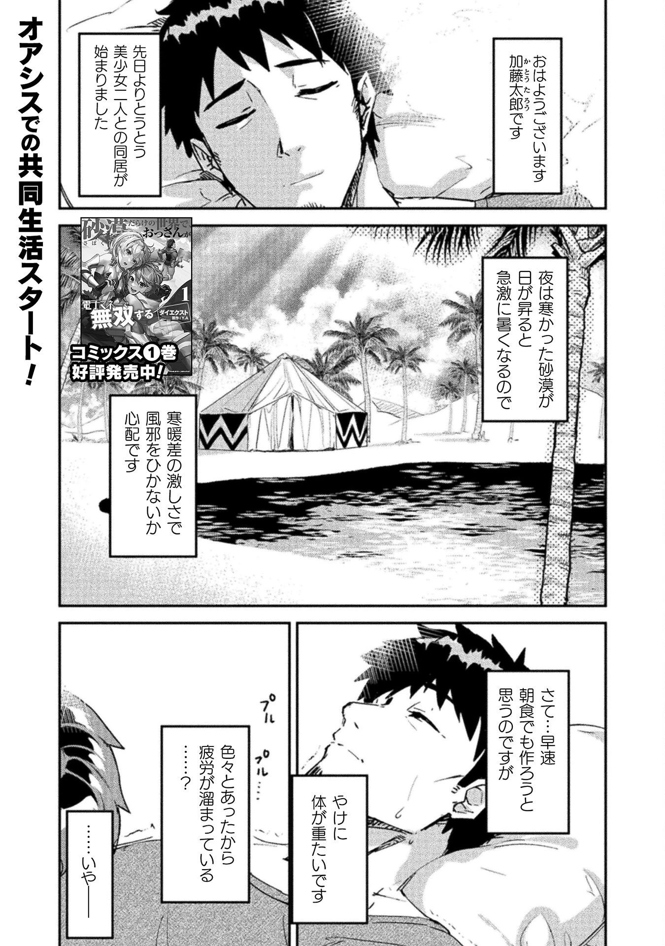 砂漠だらけの世界で、おっさんが電子マネーで無双する 第8話 - 1