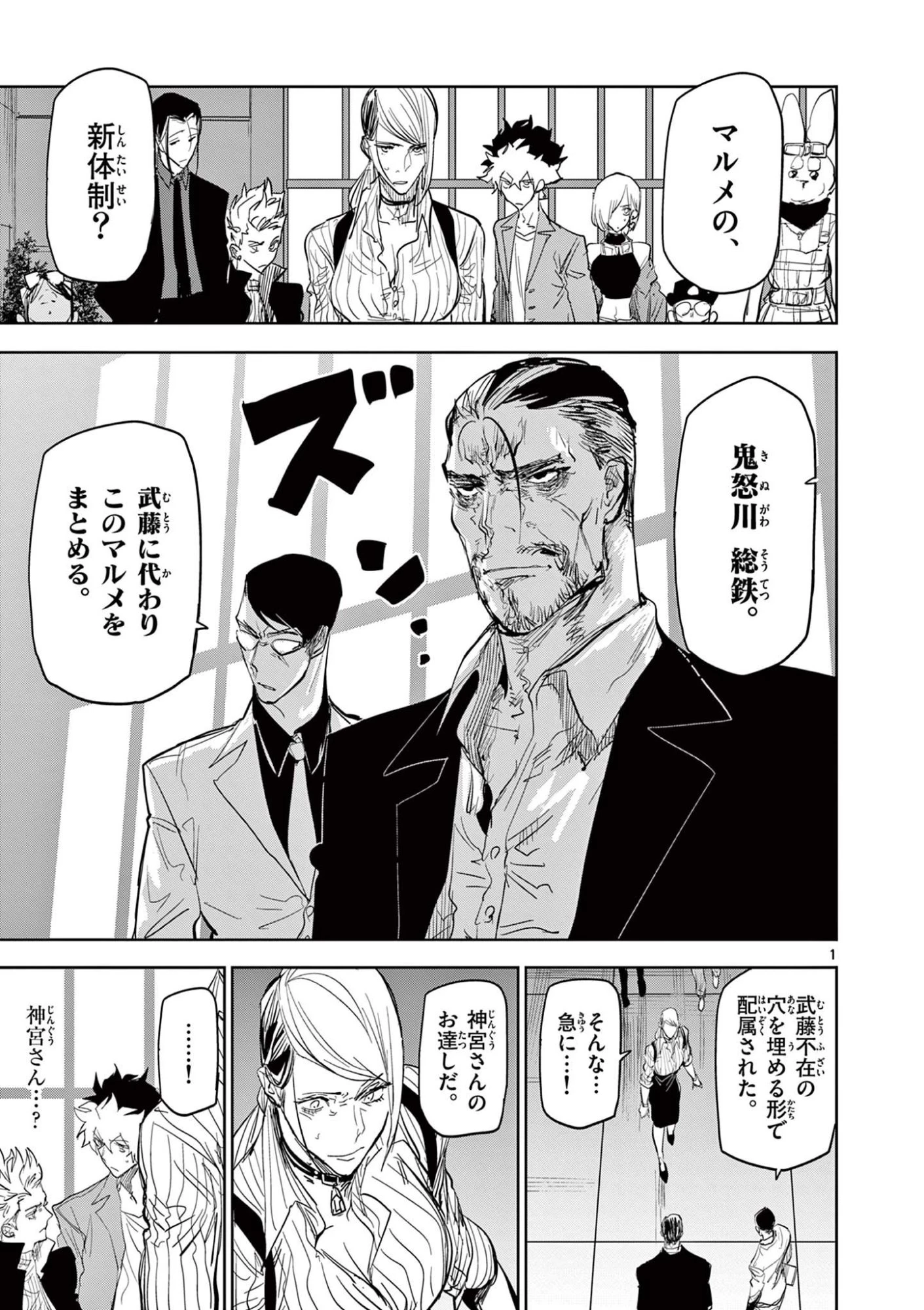 サイコアイズ Psycho Eyes 第50話 - 1