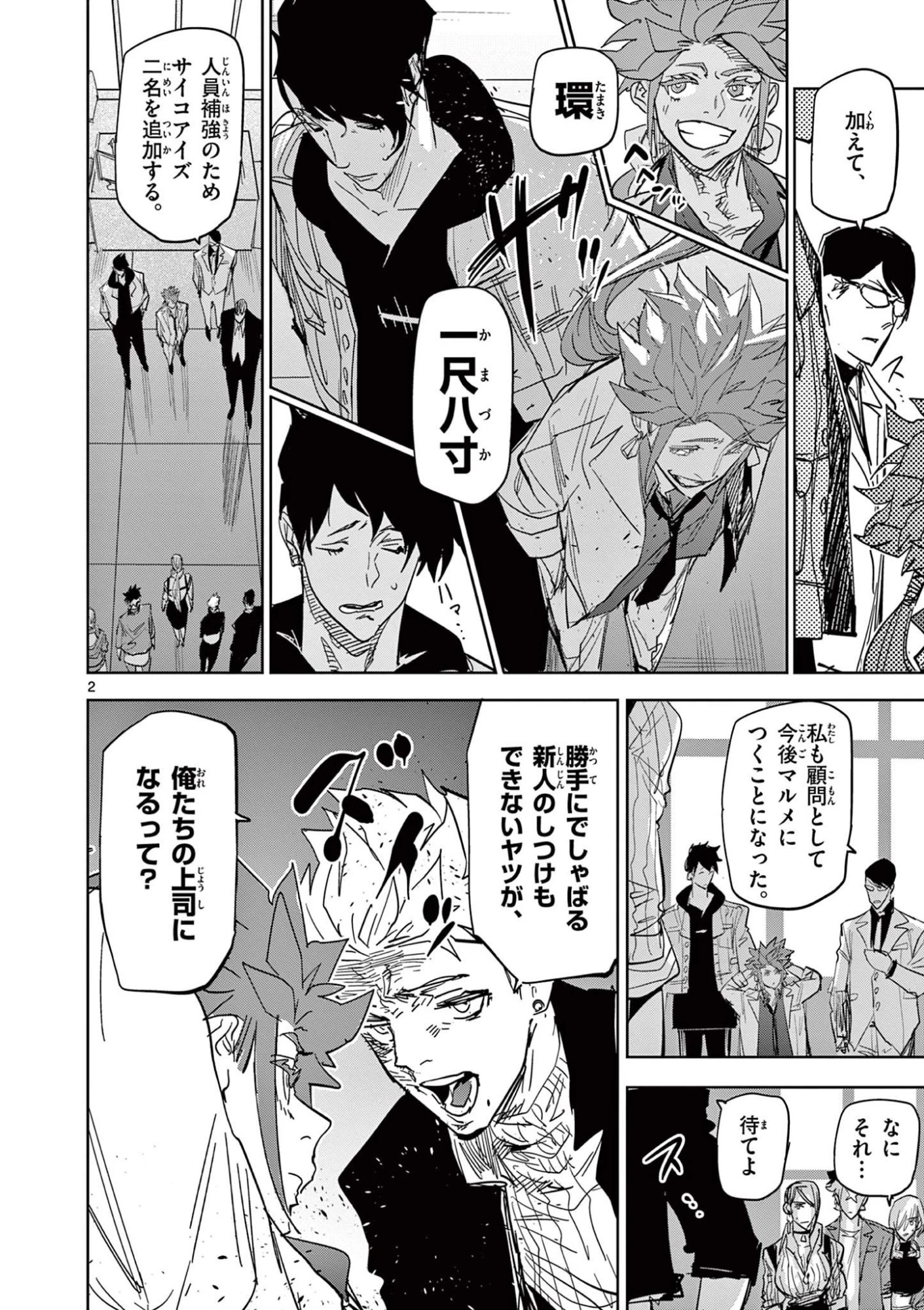 サイコアイズ Psycho Eyes 第50話 - 2