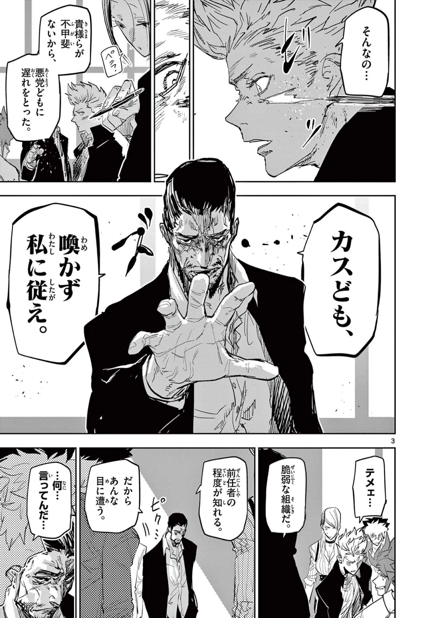 サイコアイズ Psycho Eyes 第50話 - 3