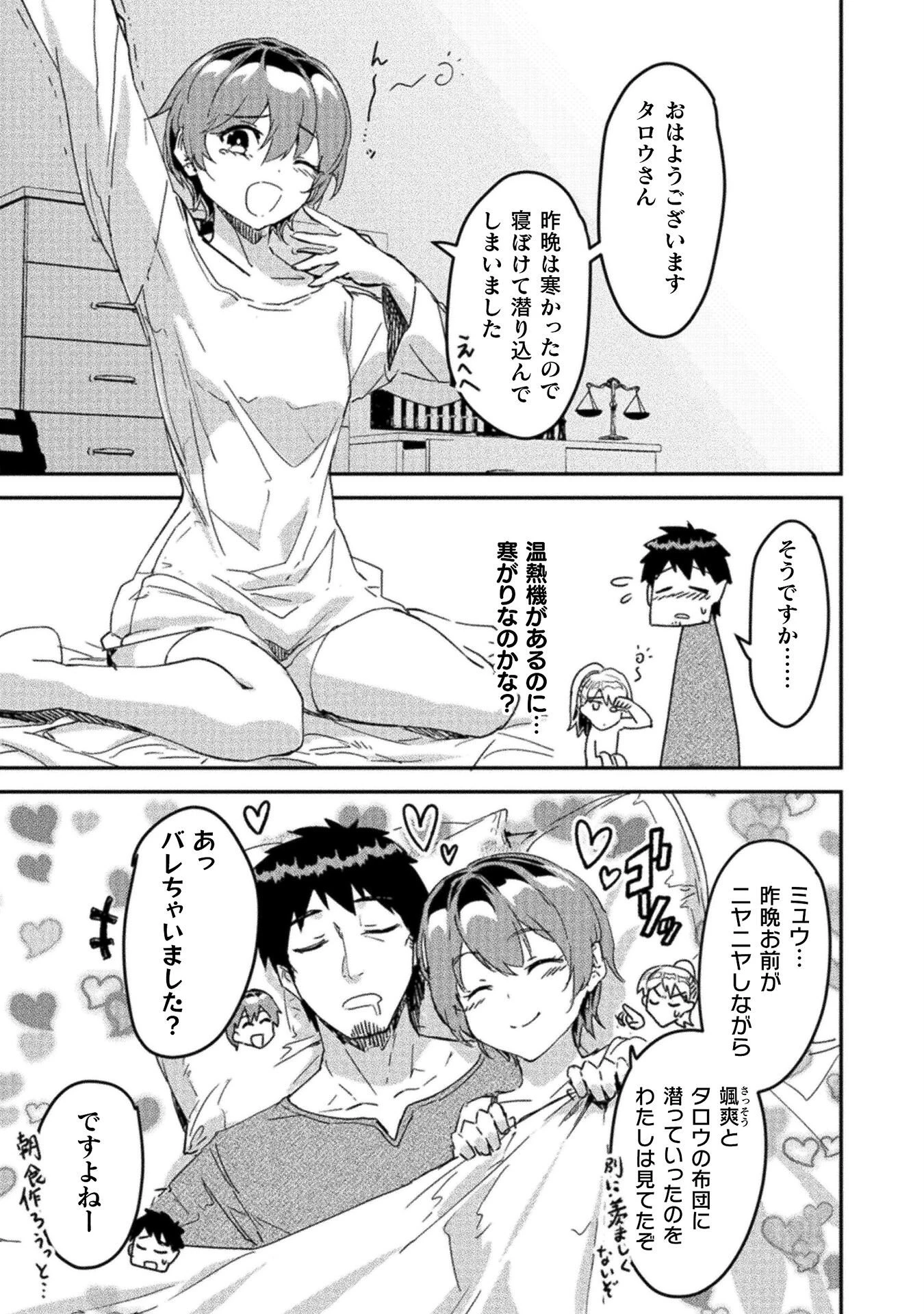 砂漠だらけの世界で、おっさんが電子マネーで無双する 第8話 - 3