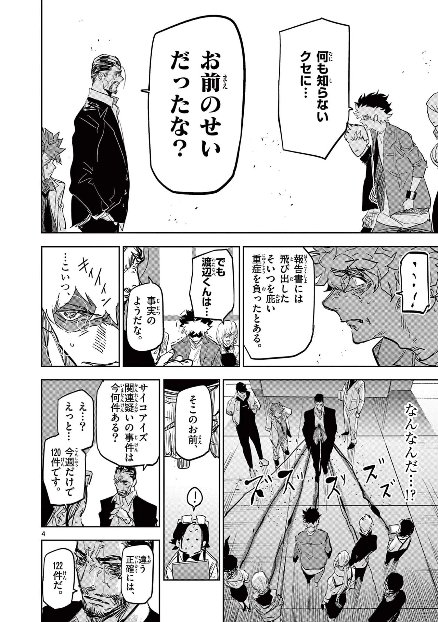 サイコアイズ Psycho Eyes 第50話 - 4