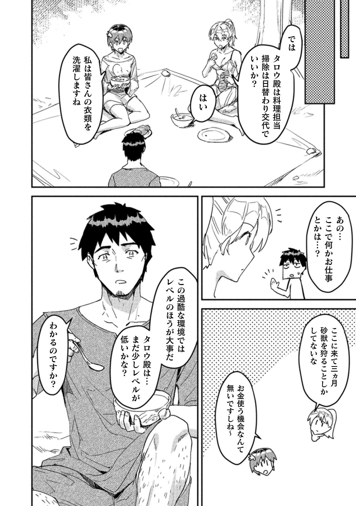 砂漠だらけの世界で、おっさんが電子マネーで無双する 第8話 - 4