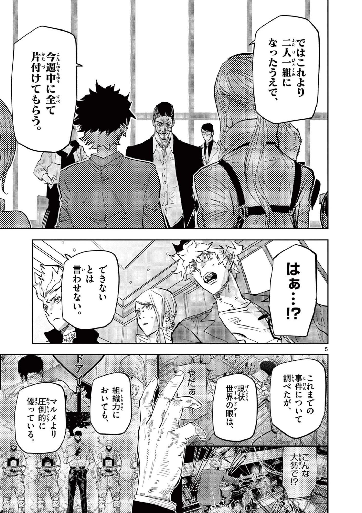 サイコアイズ Psycho Eyes 第50話 - 5