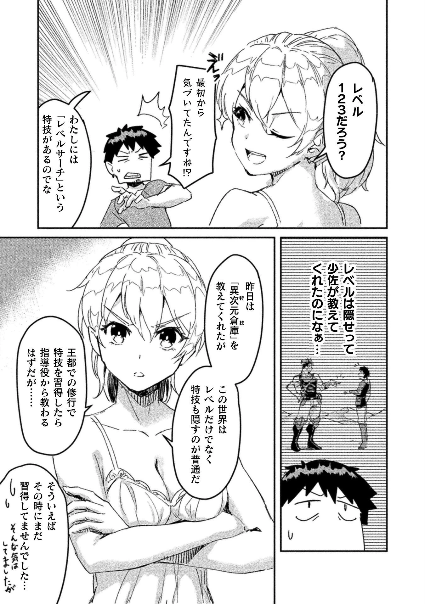 砂漠だらけの世界で、おっさんが電子マネーで無双する 第8話 - 5