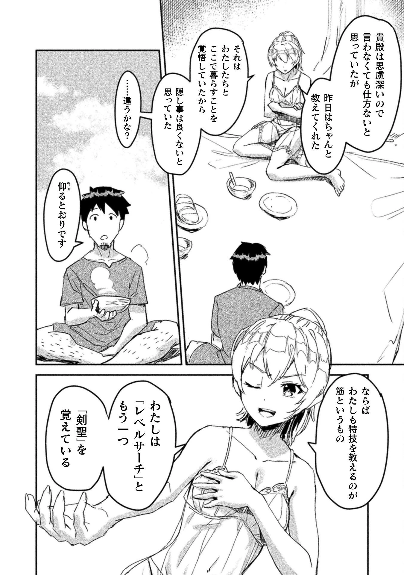 砂漠だらけの世界で、おっさんが電子マネーで無双する 第8話 - 6