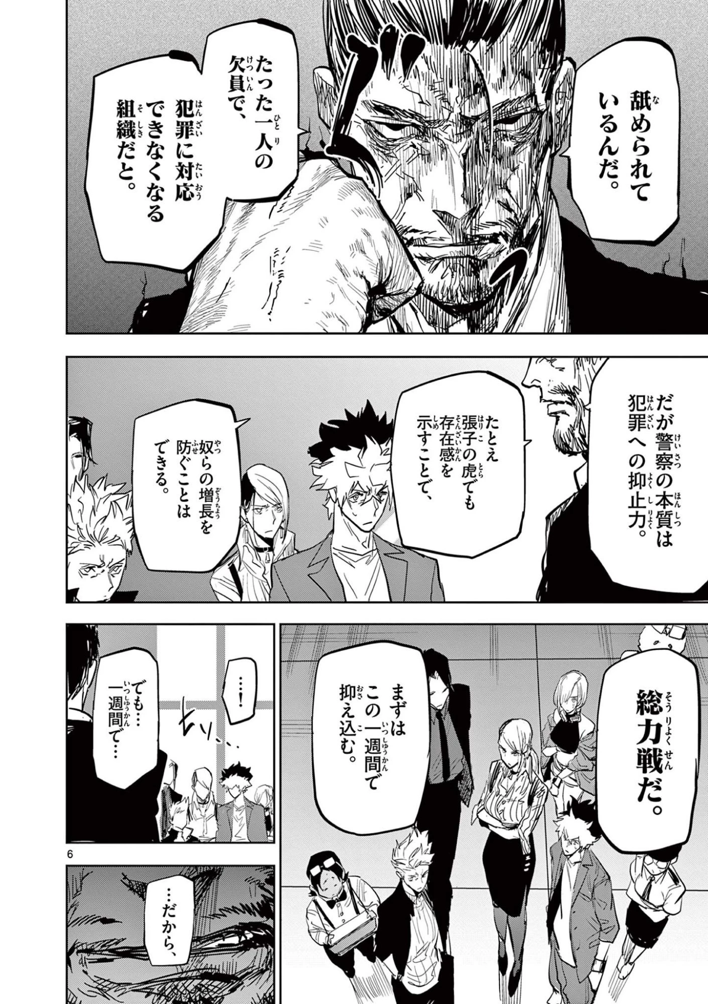 サイコアイズ Psycho Eyes 第50話 - 6