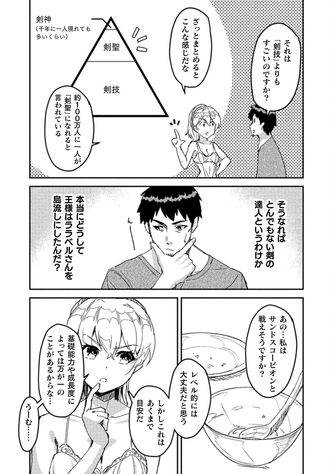 砂漠だらけの世界で、おっさんが電子マネーで無双する 第8話 - 7