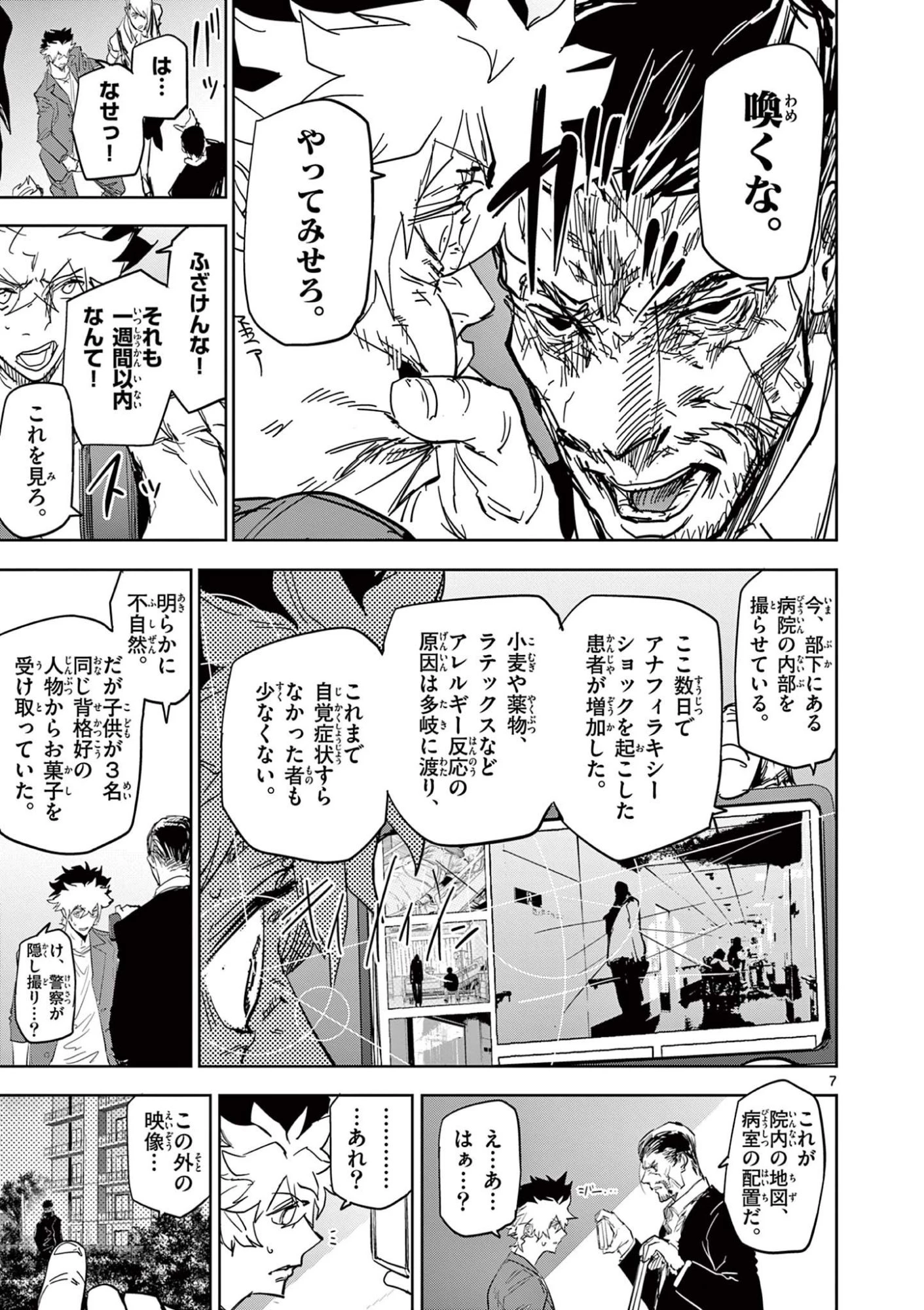 サイコアイズ Psycho Eyes 第50話 - 7