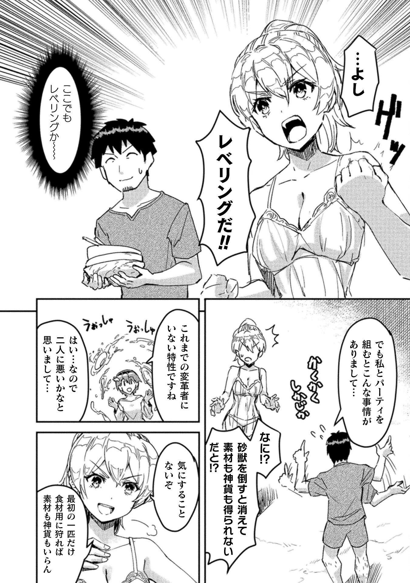 砂漠だらけの世界で、おっさんが電子マネーで無双する 第8話 - 8