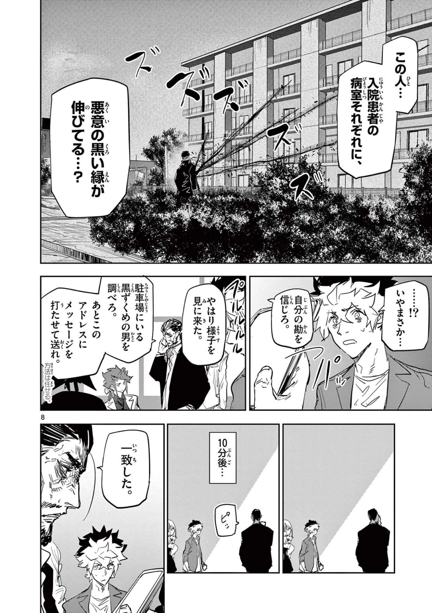 サイコアイズ Psycho Eyes 第50話 - 8