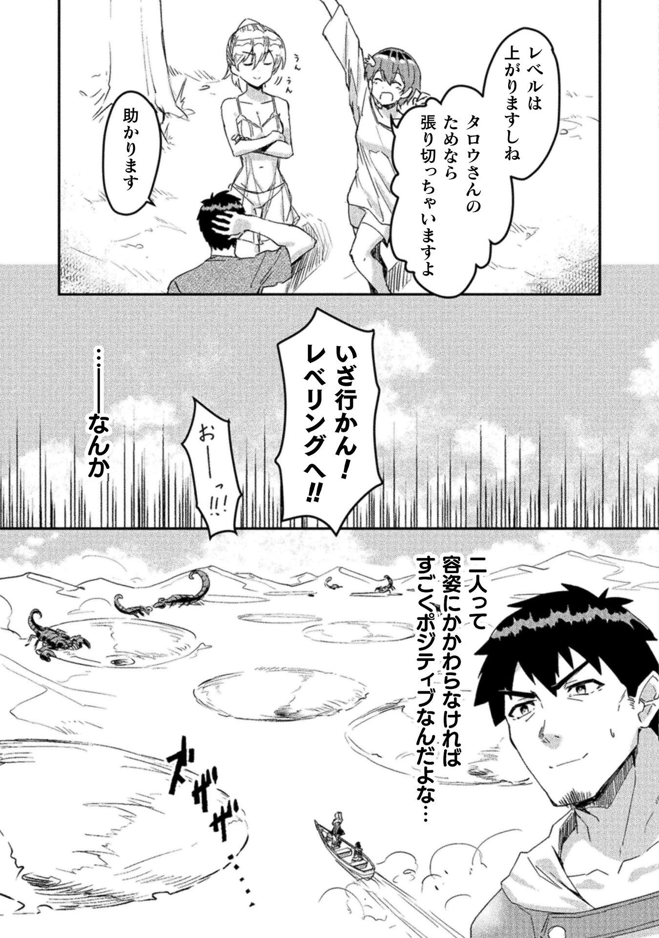 砂漠だらけの世界で、おっさんが電子マネーで無双する 第8話 - 9