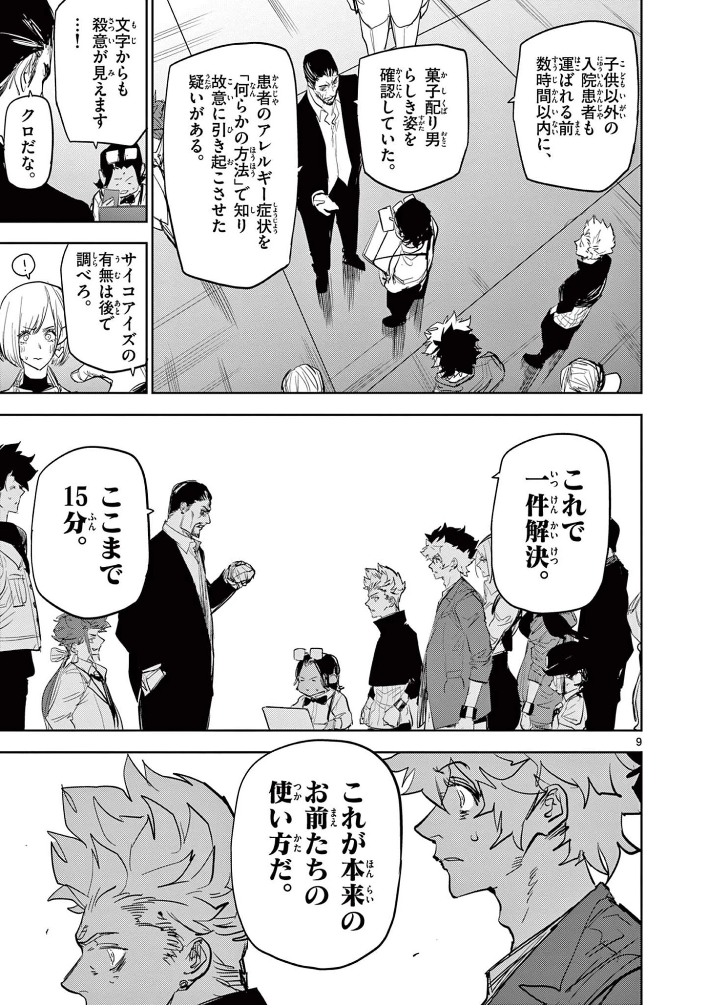 サイコアイズ Psycho Eyes 第50話 - 9