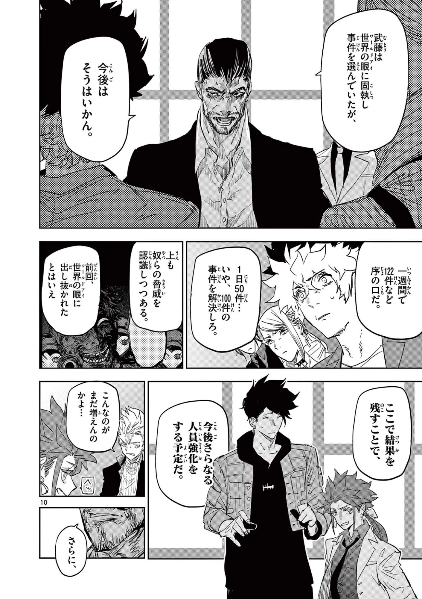 サイコアイズ Psycho Eyes 第50話 - 10