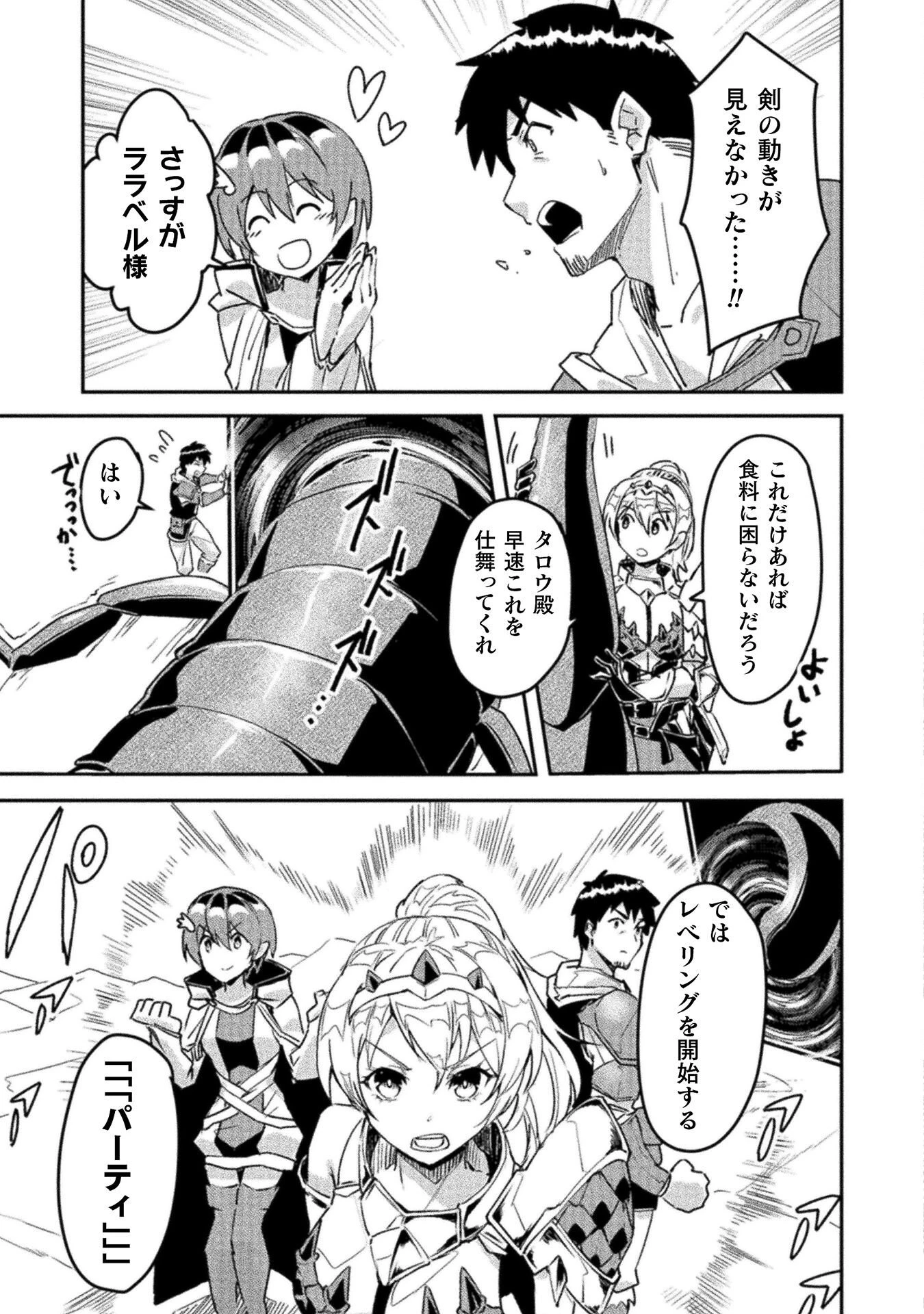 砂漠だらけの世界で、おっさんが電子マネーで無双する 第8話 - 11