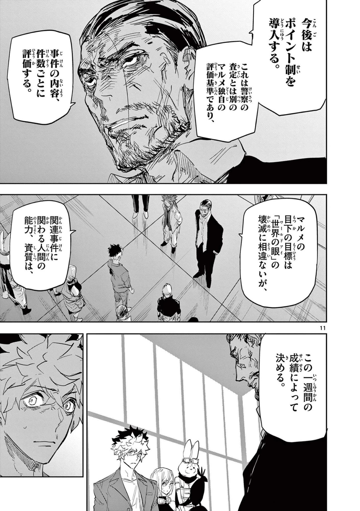 サイコアイズ Psycho Eyes 第50話 - 11