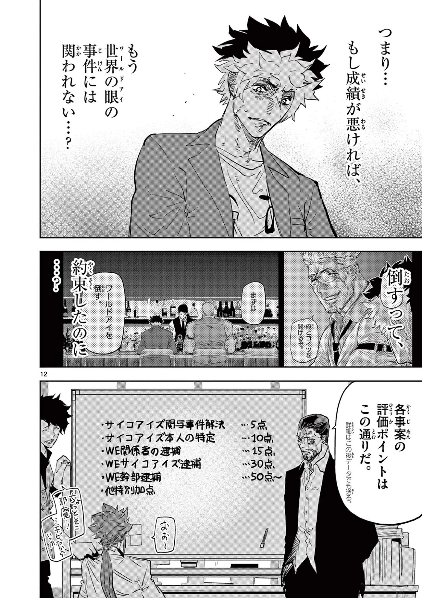 サイコアイズ Psycho Eyes 第50話 - 12
