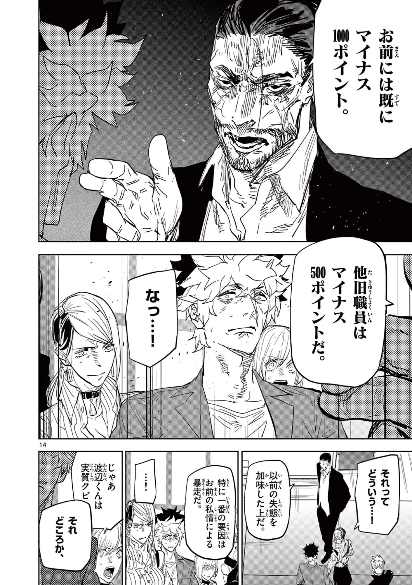 サイコアイズ Psycho Eyes 第50話 - 14