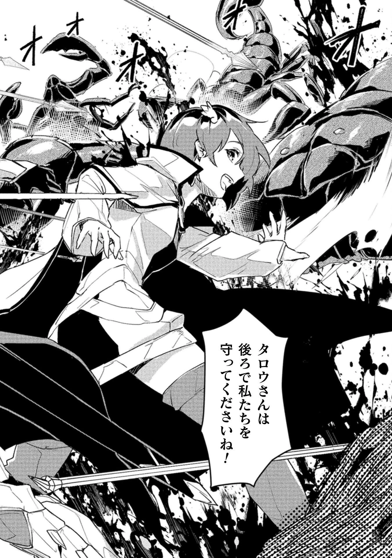 砂漠だらけの世界で、おっさんが電子マネーで無双する 第8話 - 14