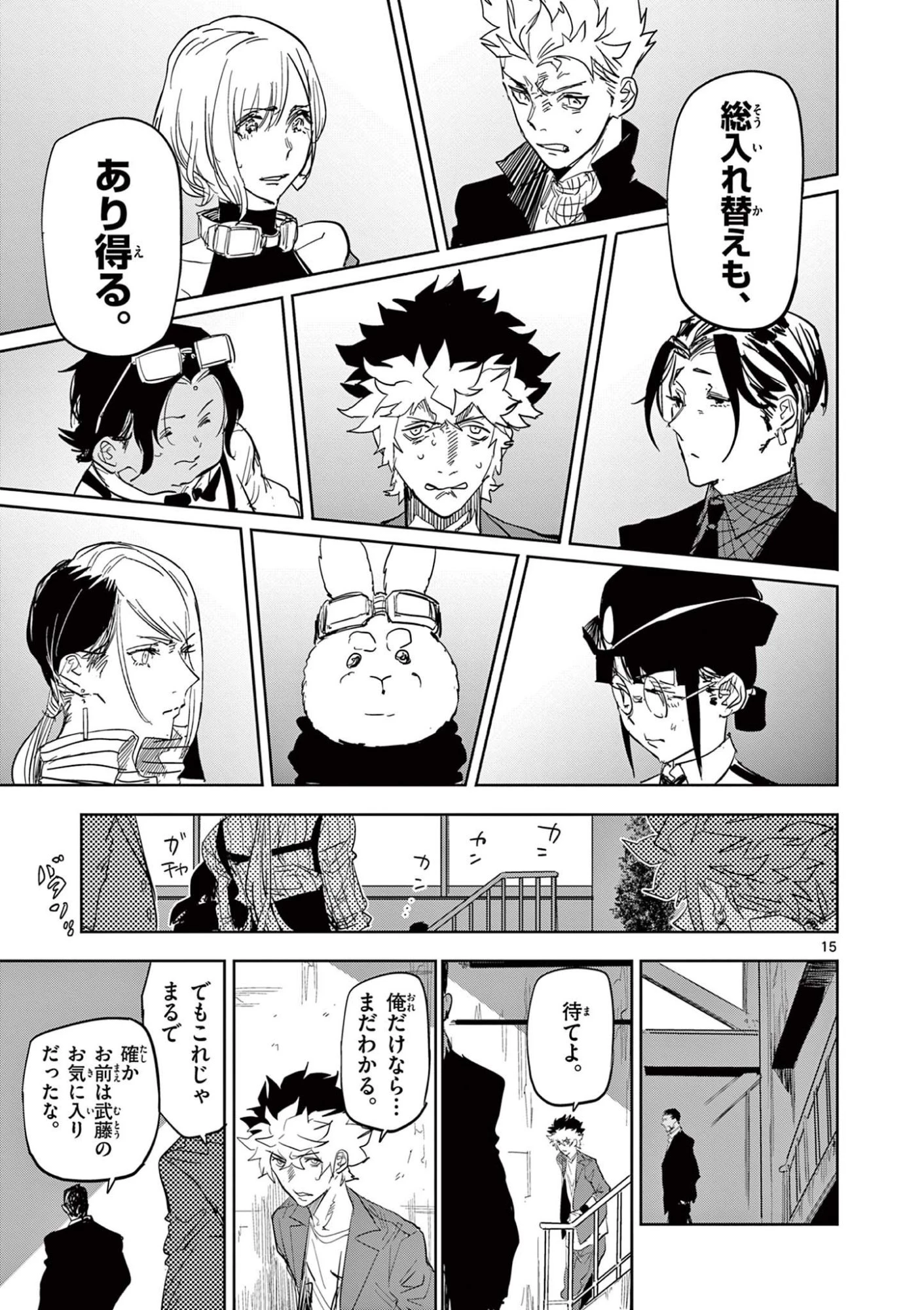 サイコアイズ Psycho Eyes 第50話 - 15