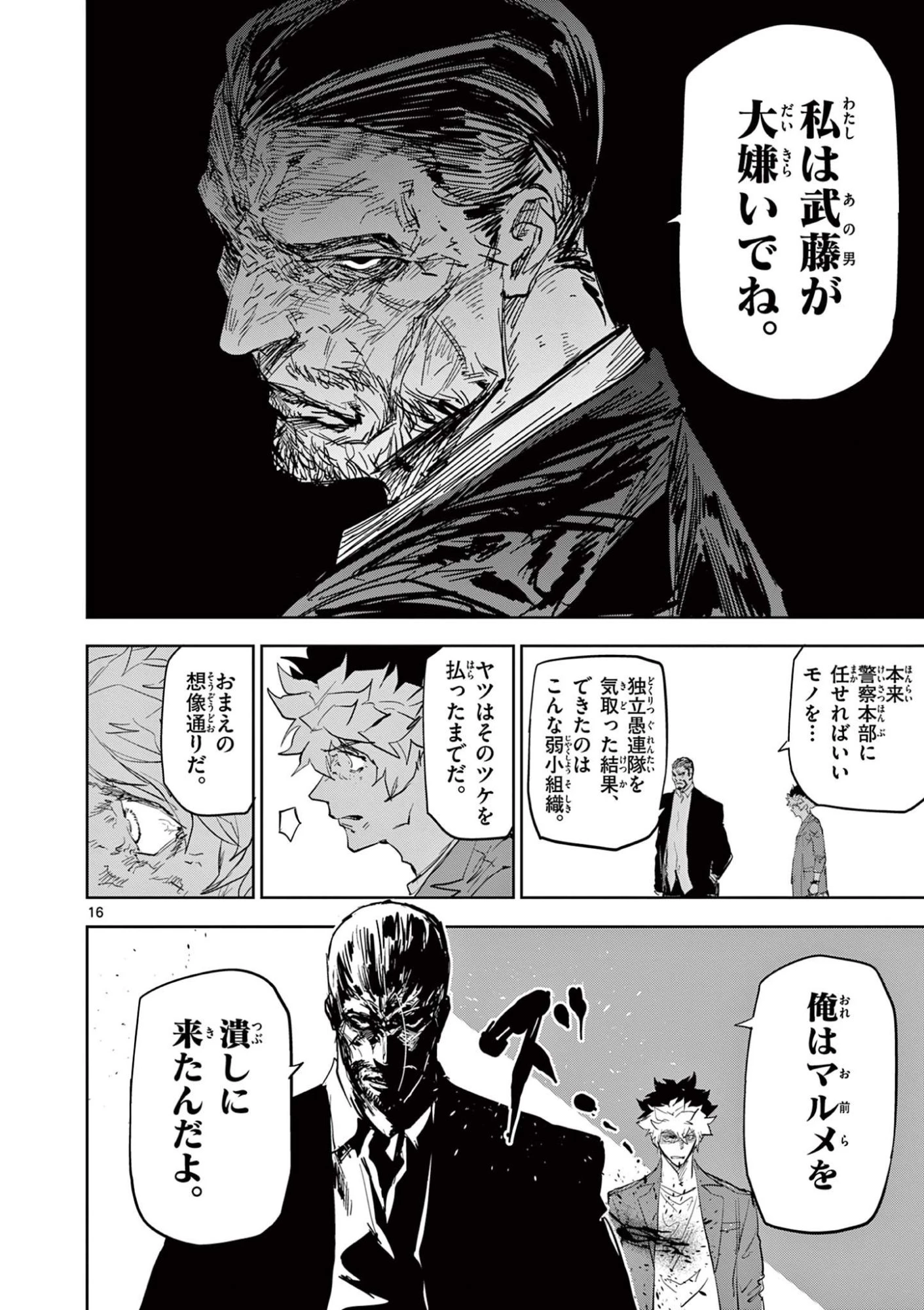 サイコアイズ Psycho Eyes 第50話 - 16