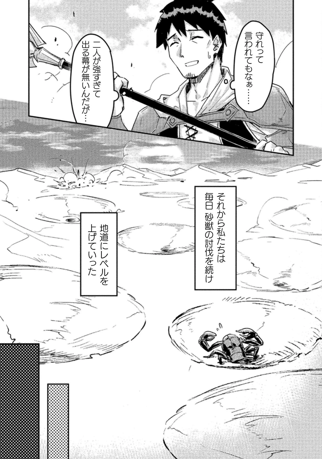 砂漠だらけの世界で、おっさんが電子マネーで無双する 第8話 - 16