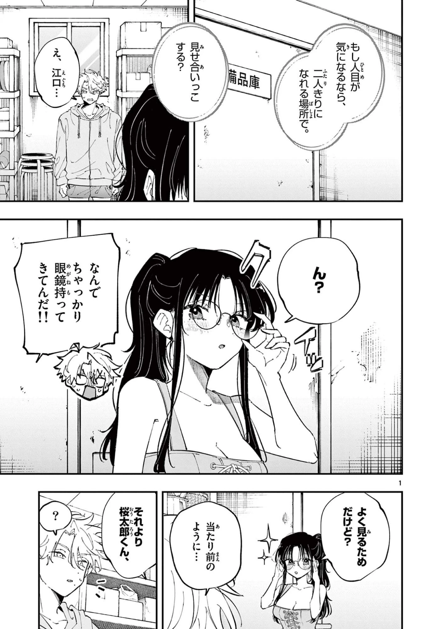 となりの席のヤツがそういう目で見てくる 第69話 - 1