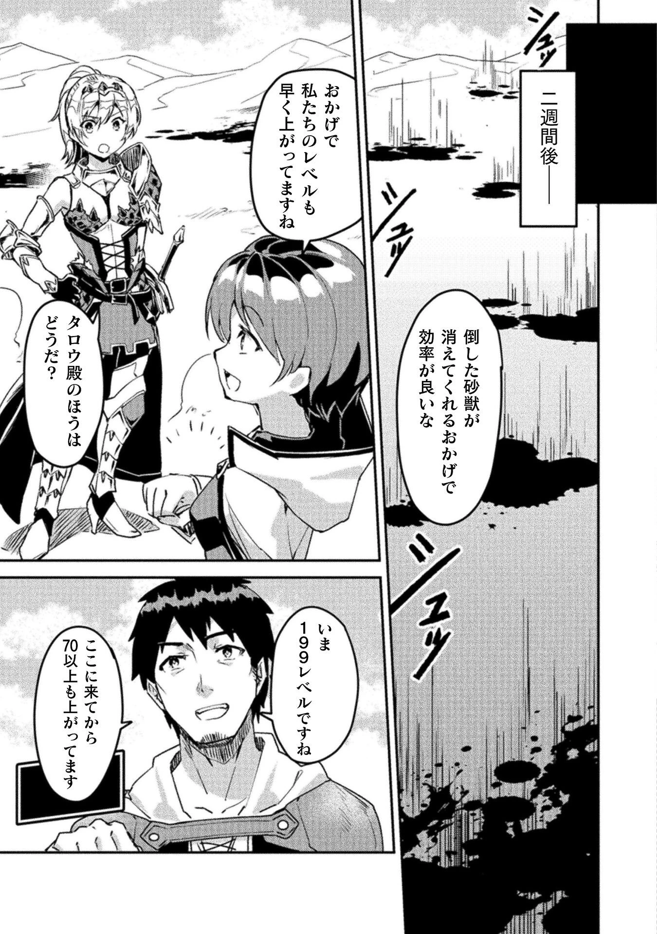 砂漠だらけの世界で、おっさんが電子マネーで無双する 第8話 - 17