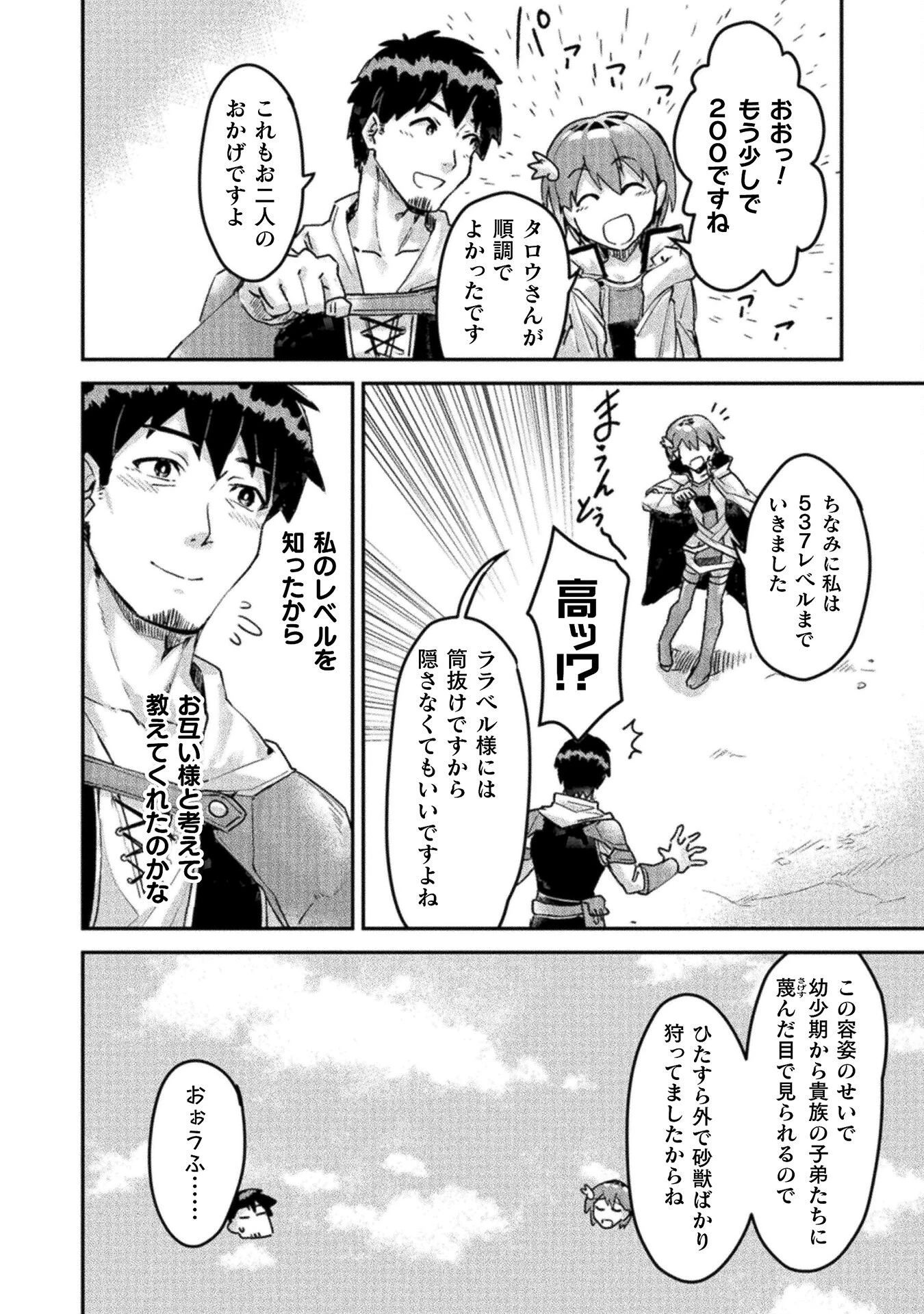 砂漠だらけの世界で、おっさんが電子マネーで無双する 第8話 - 18