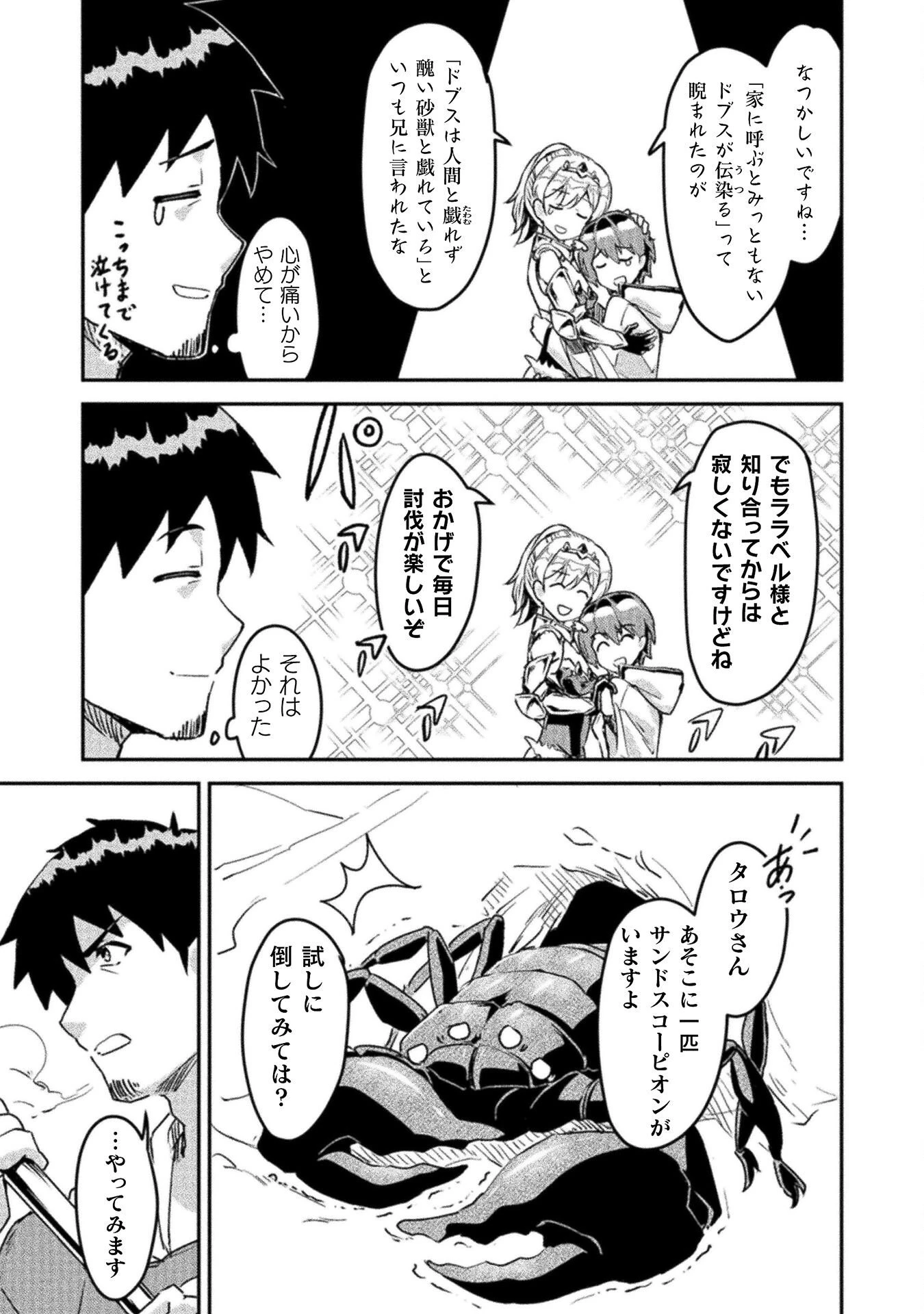 砂漠だらけの世界で、おっさんが電子マネーで無双する 第8話 - 19