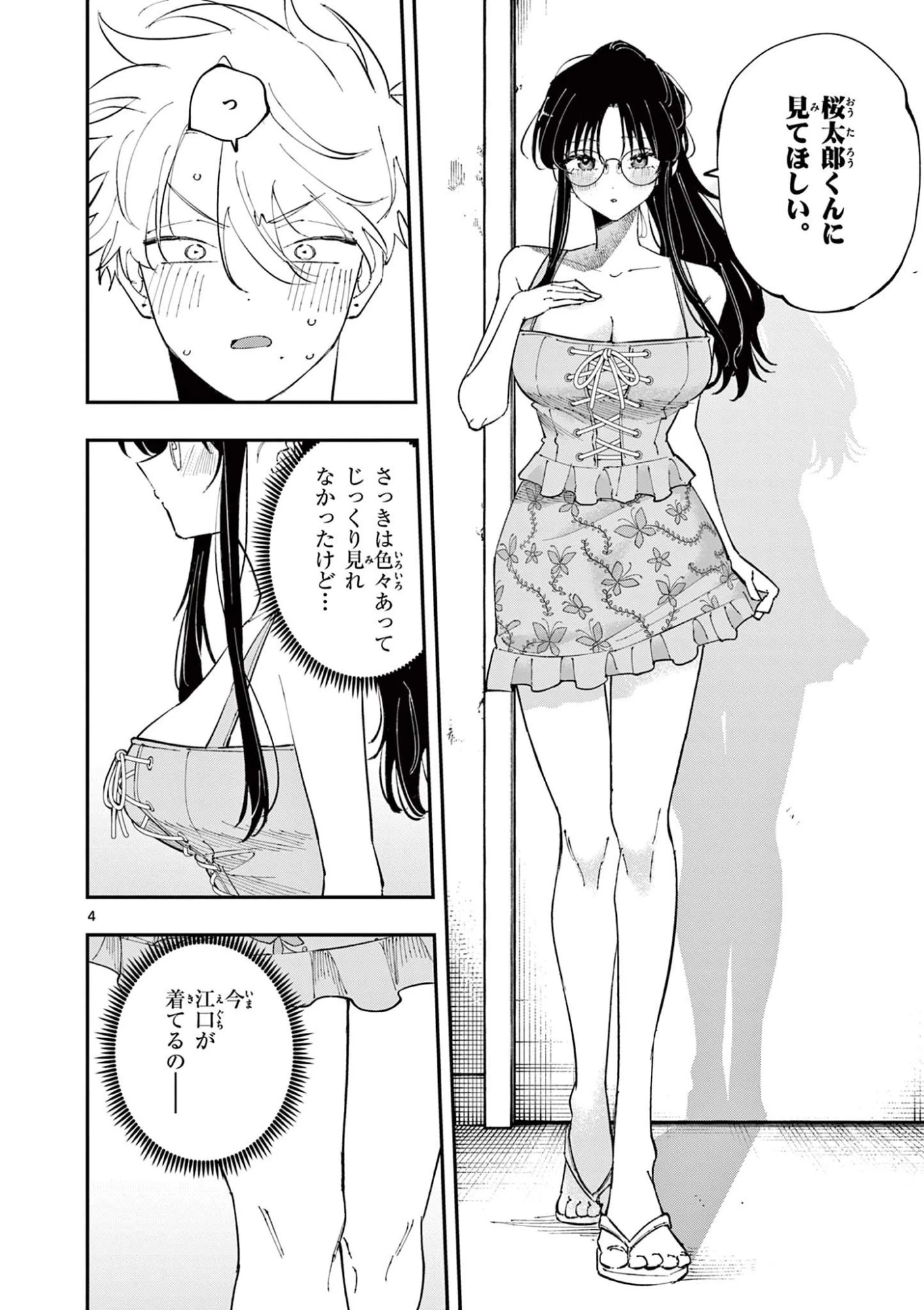 となりの席のヤツがそういう目で見てくる 第69話 - 4