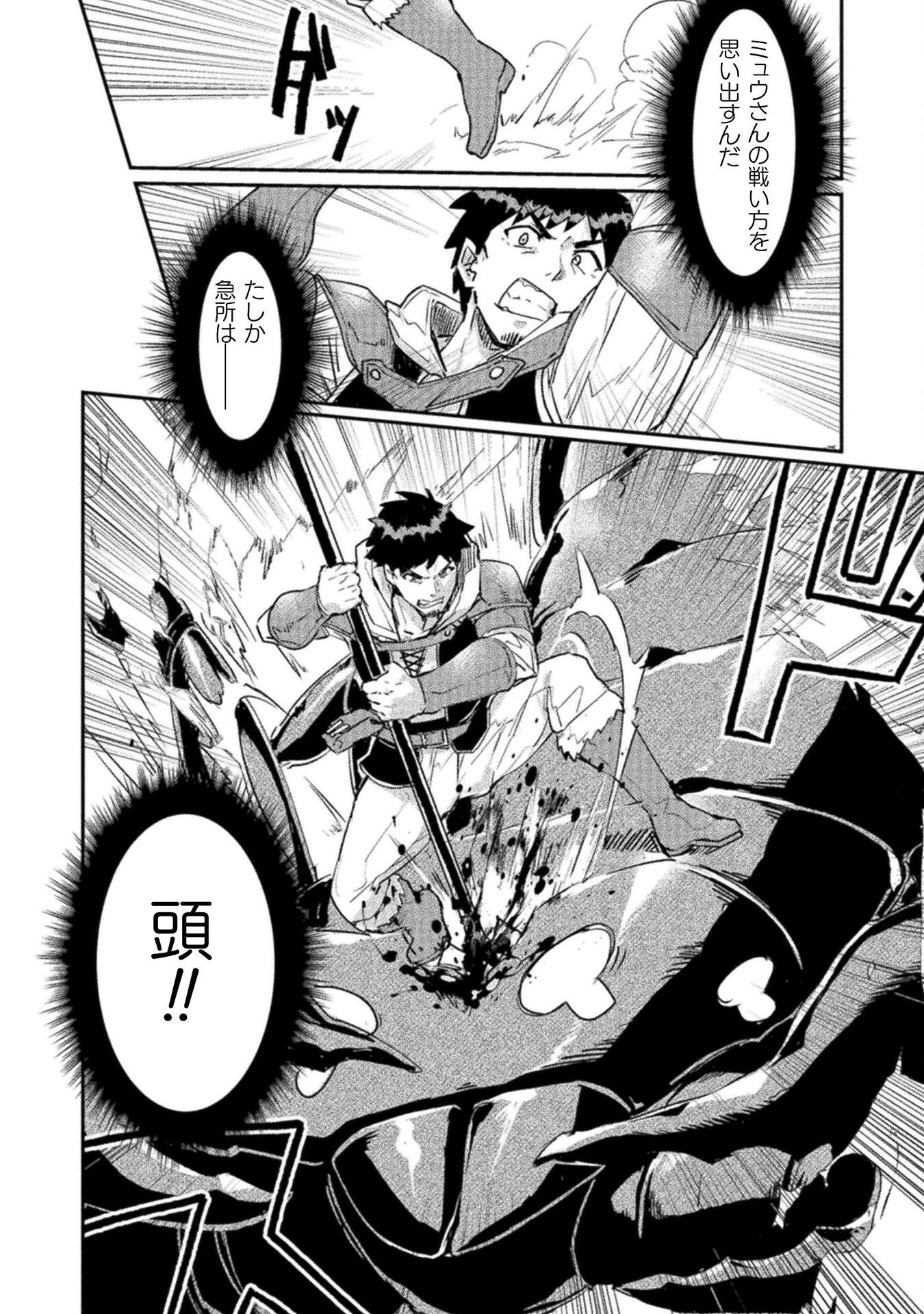 砂漠だらけの世界で、おっさんが電子マネーで無双する 第8話 - 20