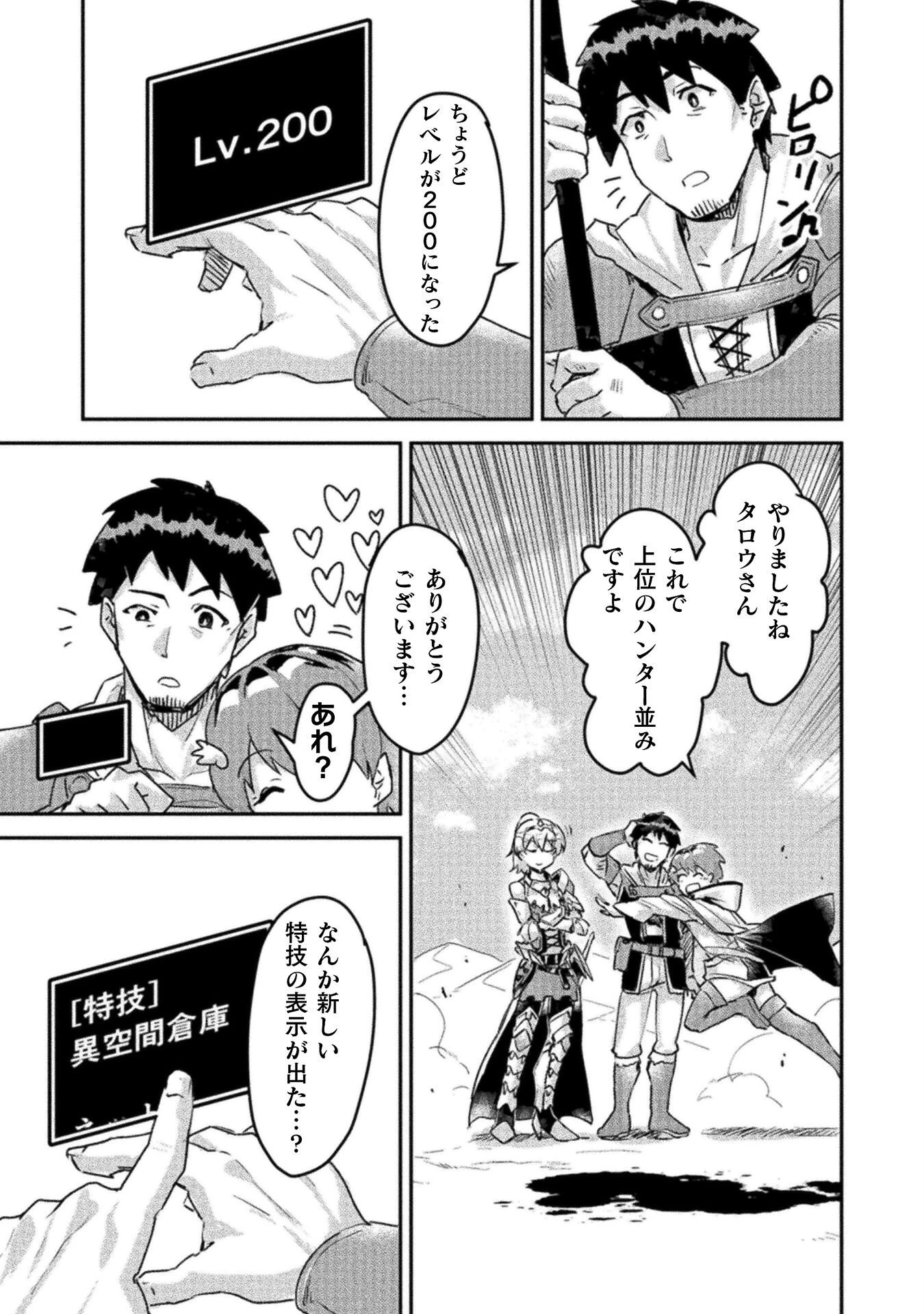 砂漠だらけの世界で、おっさんが電子マネーで無双する 第8話 - 21