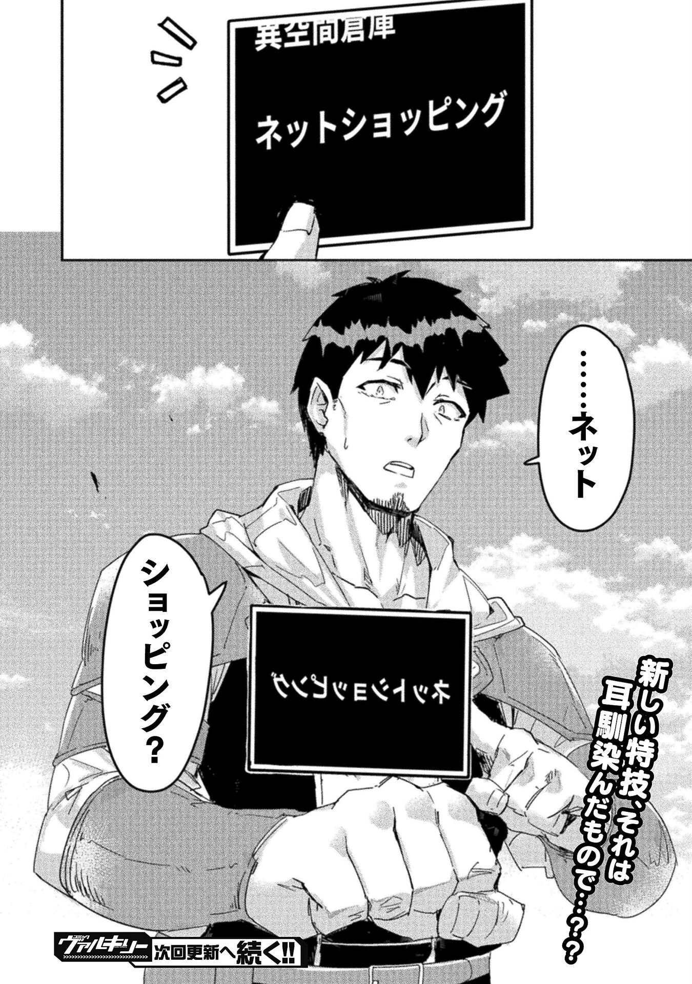 砂漠だらけの世界で、おっさんが電子マネーで無双する 第8話 - 22