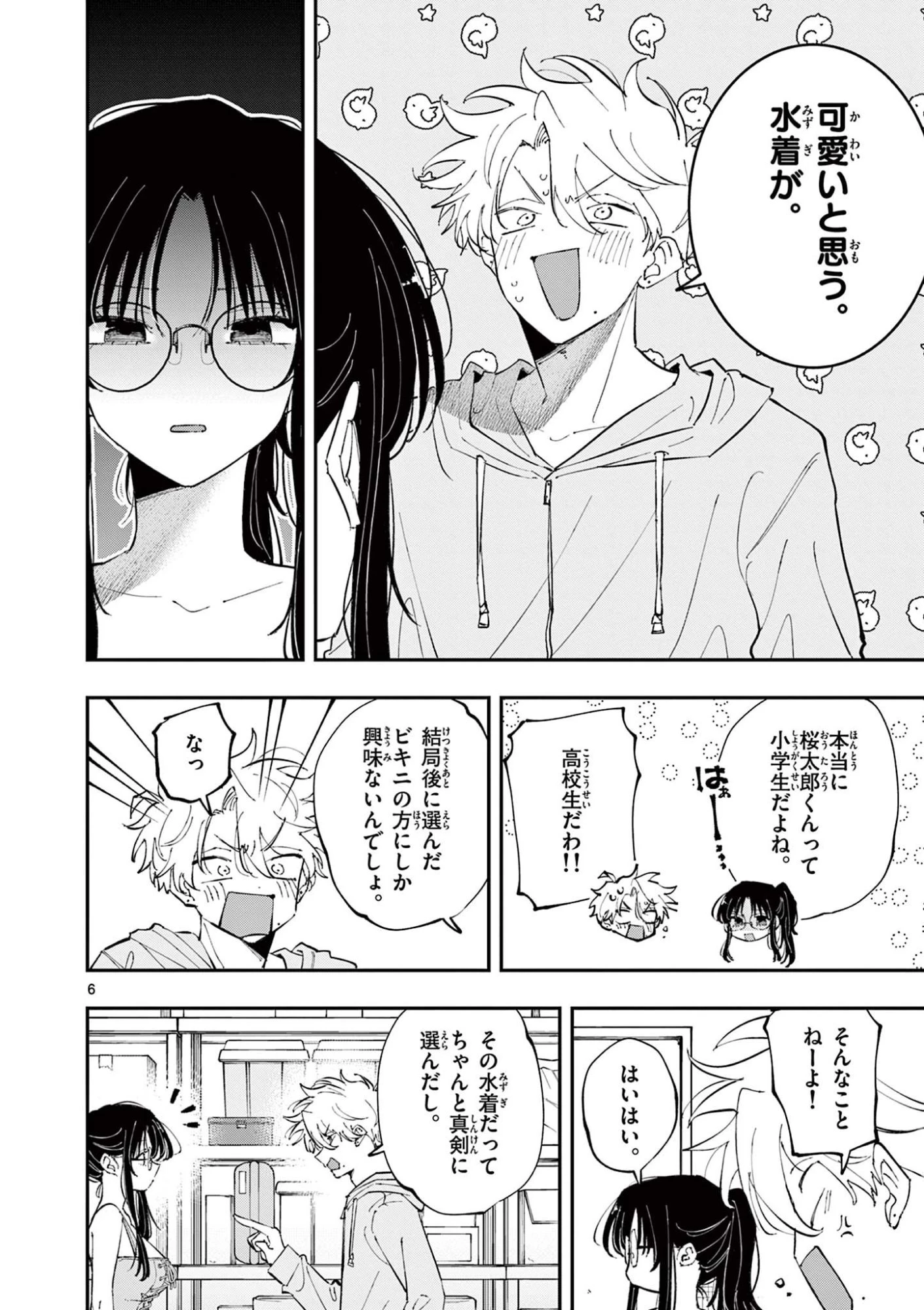 となりの席のヤツがそういう目で見てくる 第69話 - 6