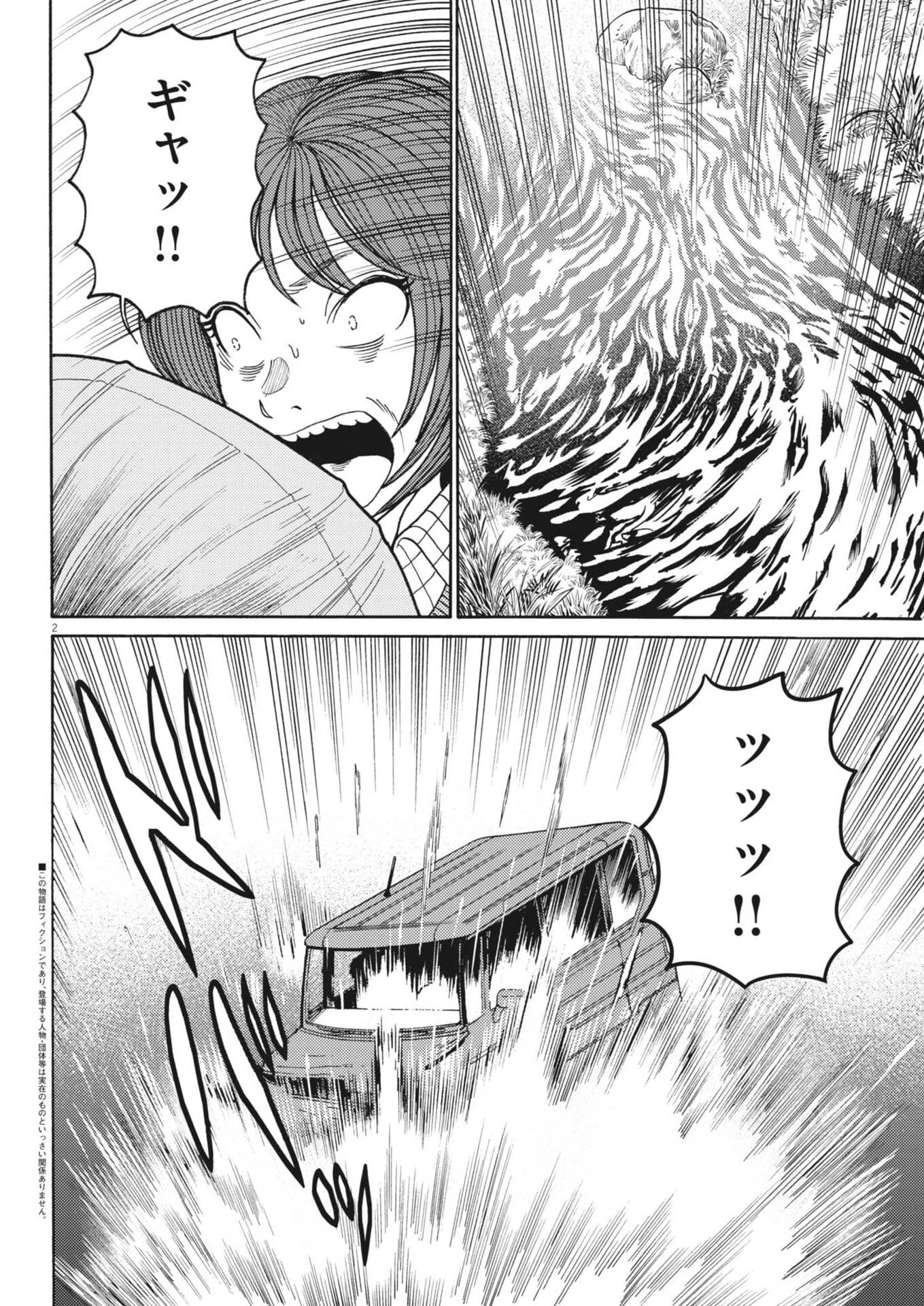 烏哭村 -カラスナキムラ- 第4話 - 2