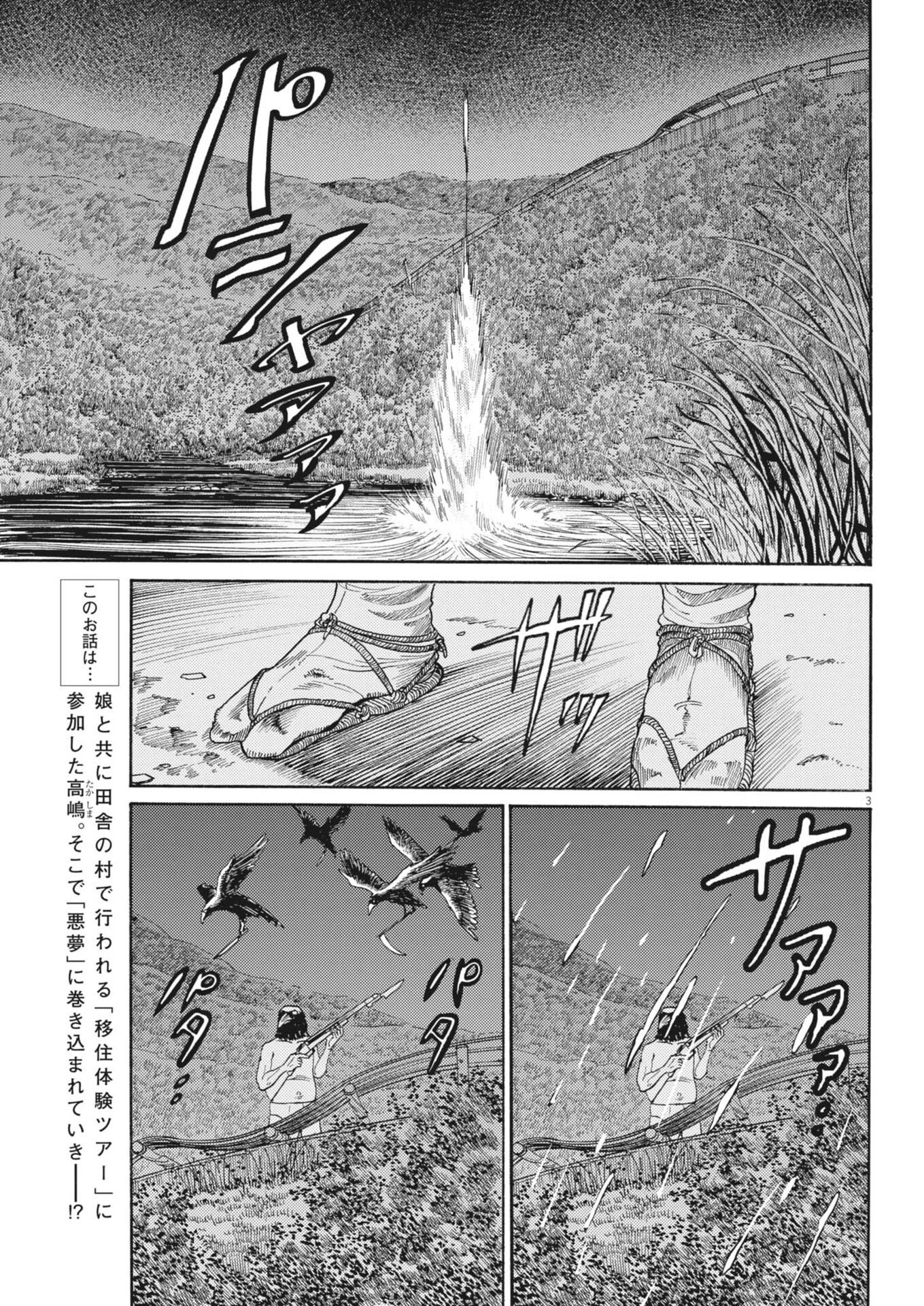 烏哭村 -カラスナキムラ- 第4話 - 3