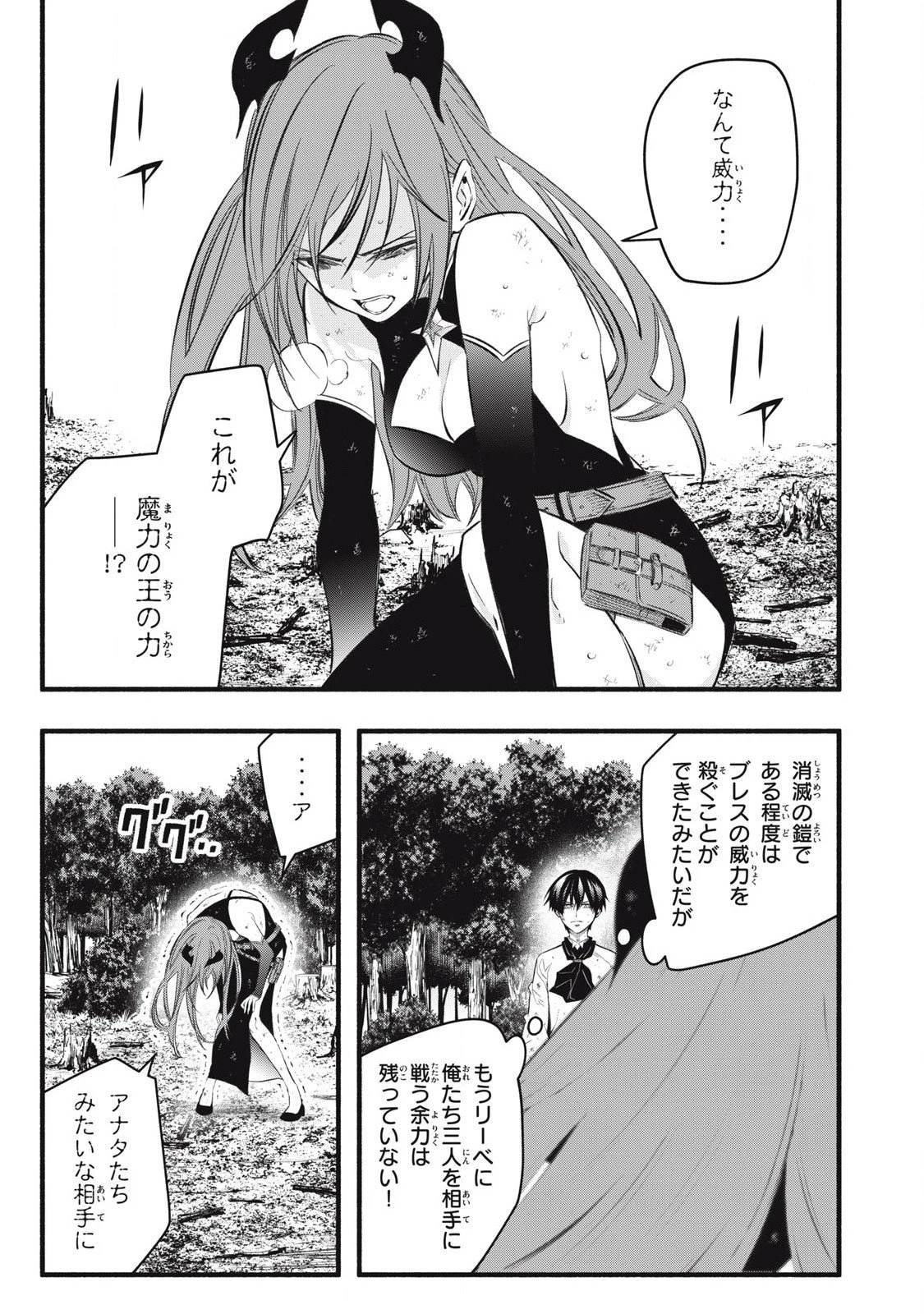 ゲーム中盤で死ぬ悪役貴族に転生したので、外れスキル【テイム】を駆使して最強を目指してみた 第29話 - 2