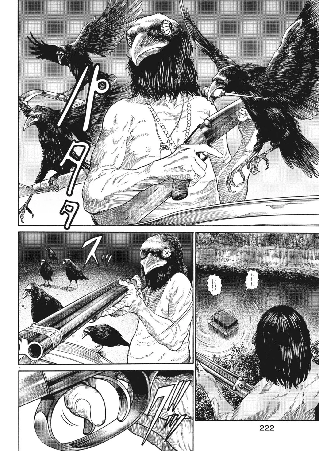 烏哭村 -カラスナキムラ- 第4話 - 4